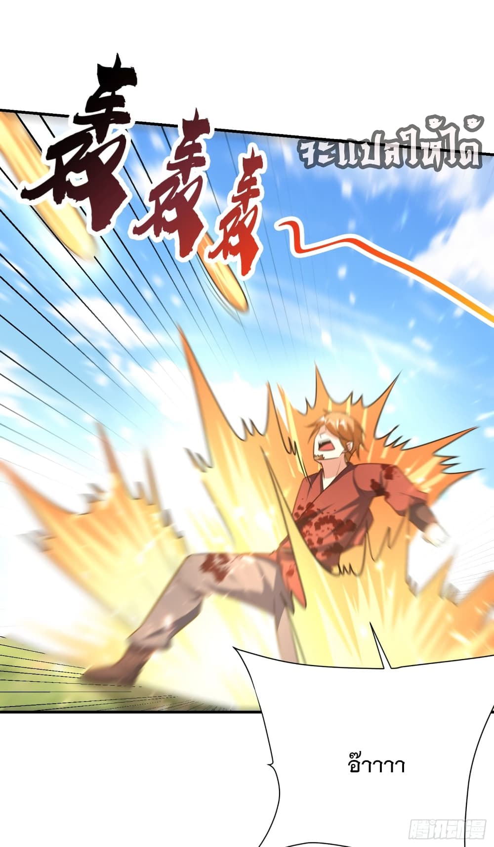 Rise of The Demon King ตอนที่ 195 แปลไทย รูปที่ 4