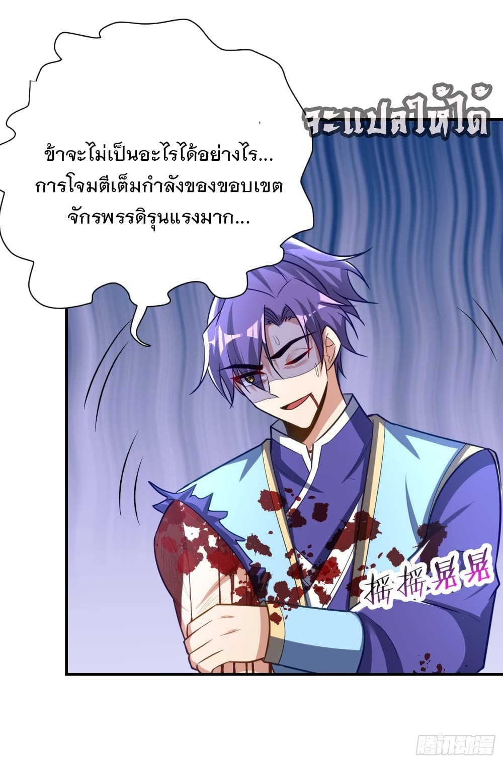 Rise of The Demon King ตอนที่ 195 แปลไทย รูปที่ 7