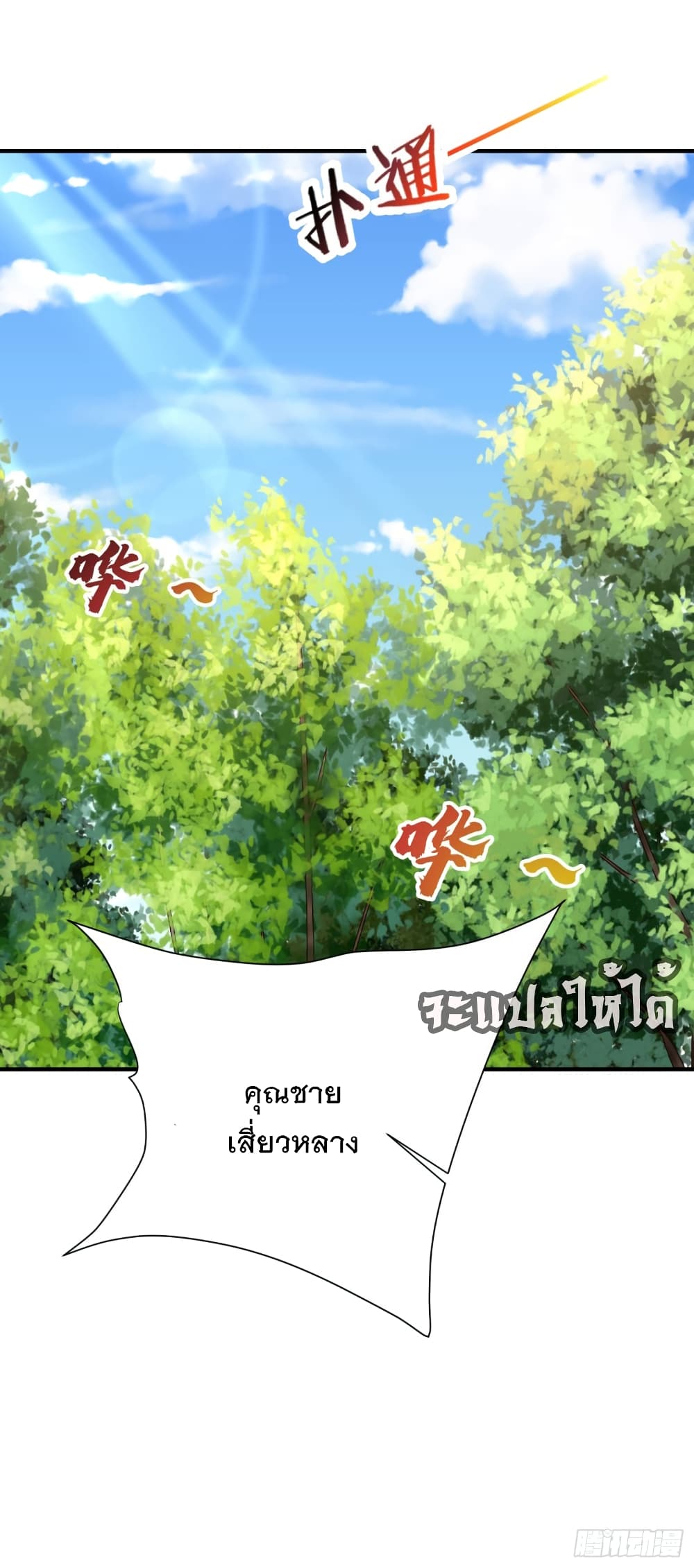 Rise of The Demon King ตอนที่ 195 แปลไทย รูปที่ 8