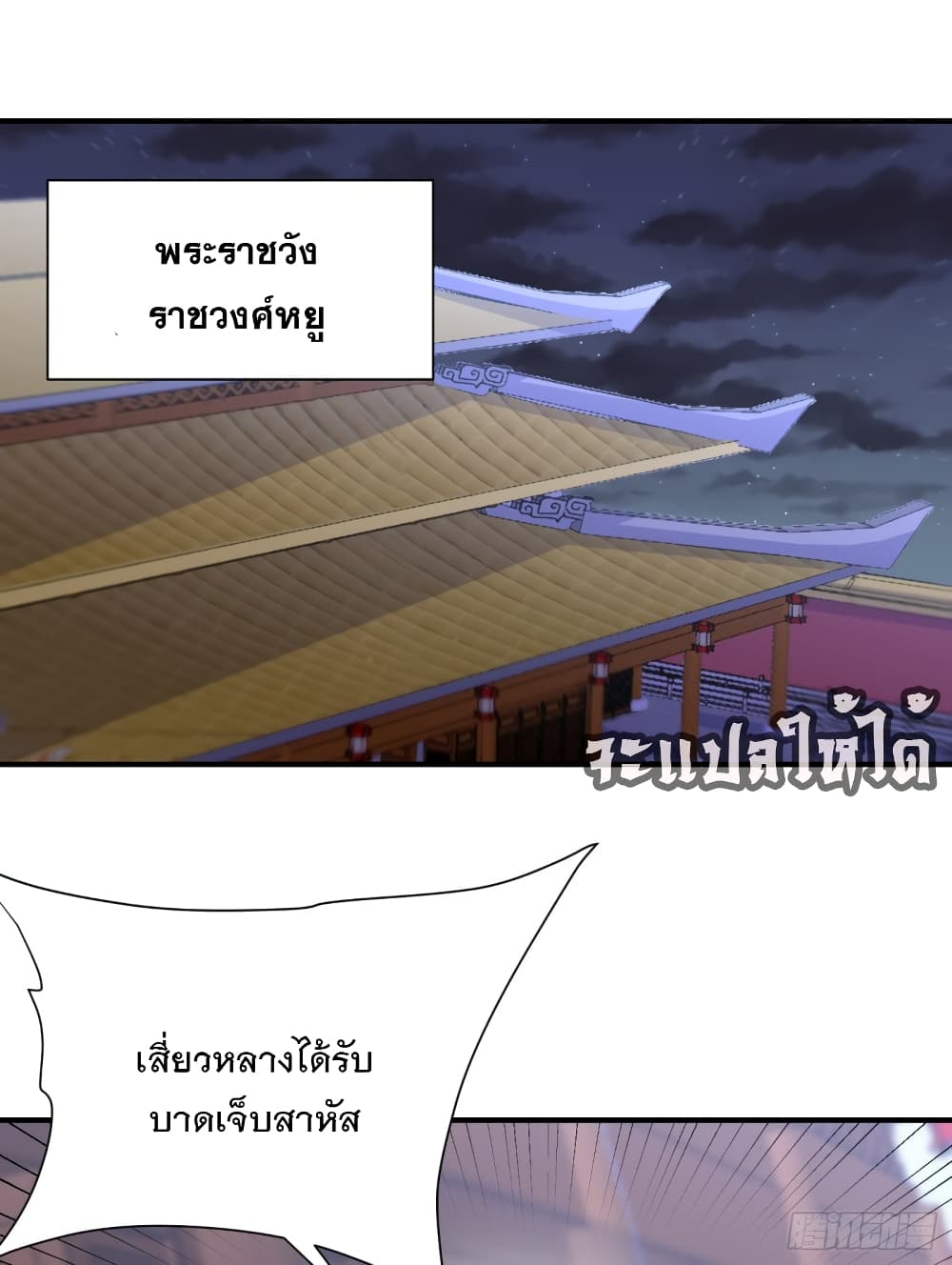 Rise of The Demon King ตอนที่ 195 แปลไทย รูปที่ 9