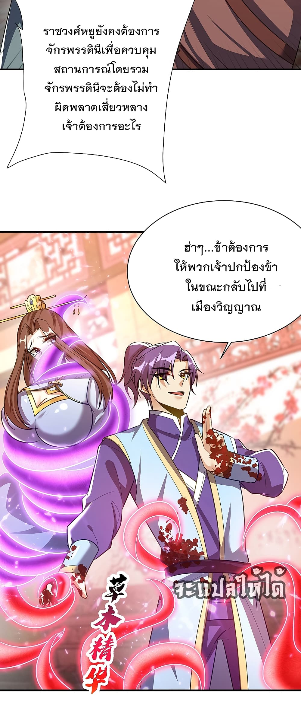 Rise of The Demon King ตอนที่ 196 แปลไทย รูปที่ 30