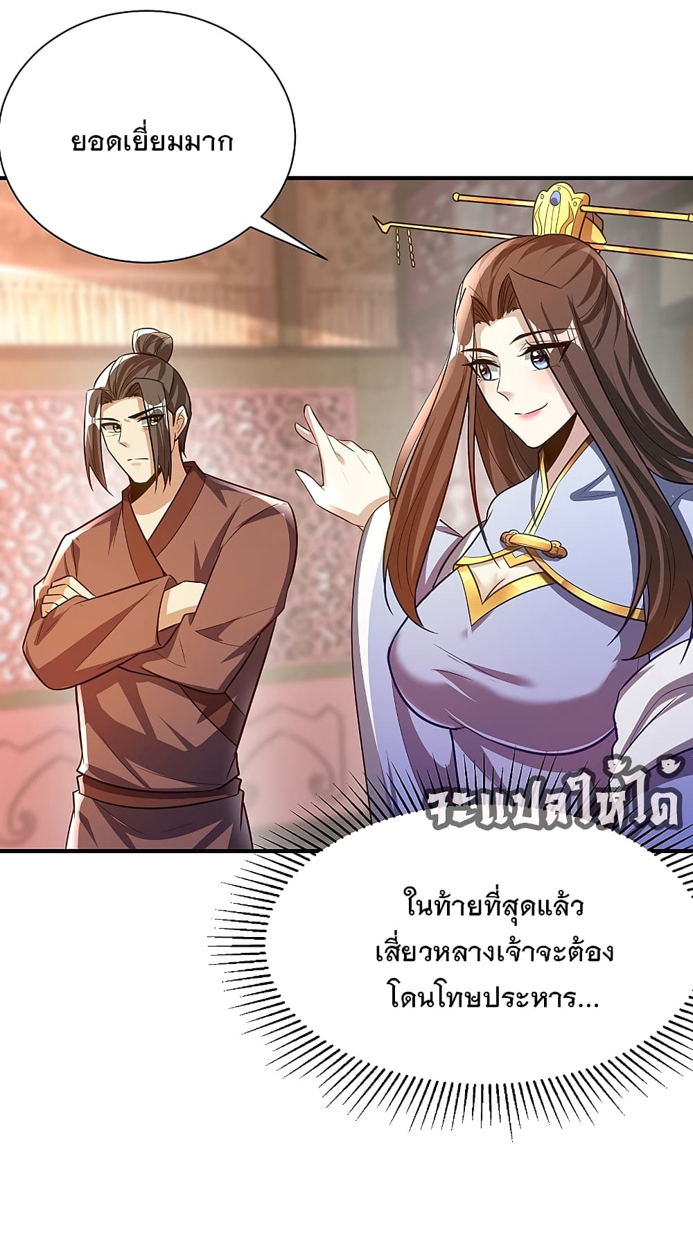 Rise of The Demon King ตอนที่ 196 แปลไทย รูปที่ 4