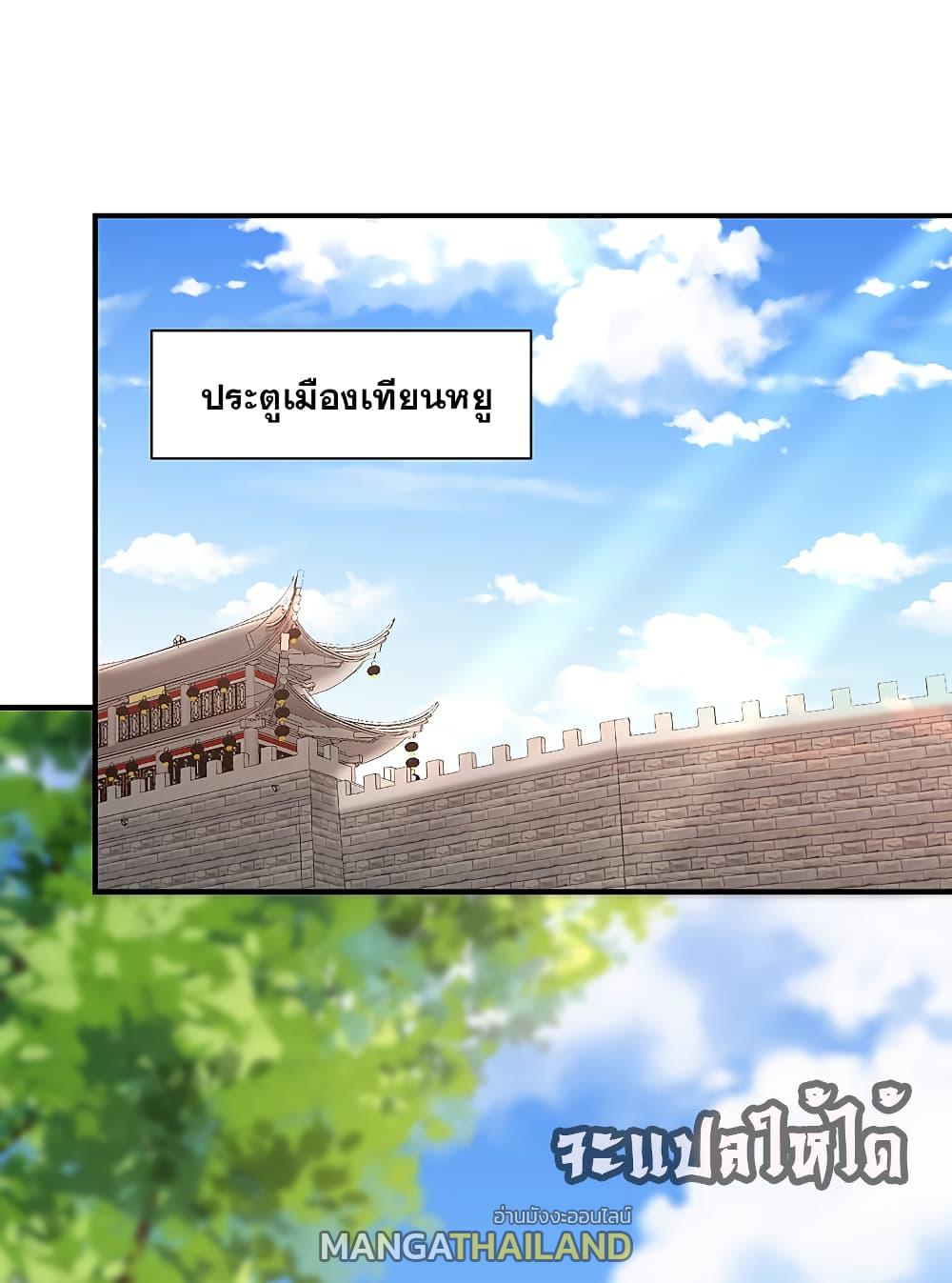Rise of The Demon King ตอนที่ 197 แปลไทย รูปที่ 2