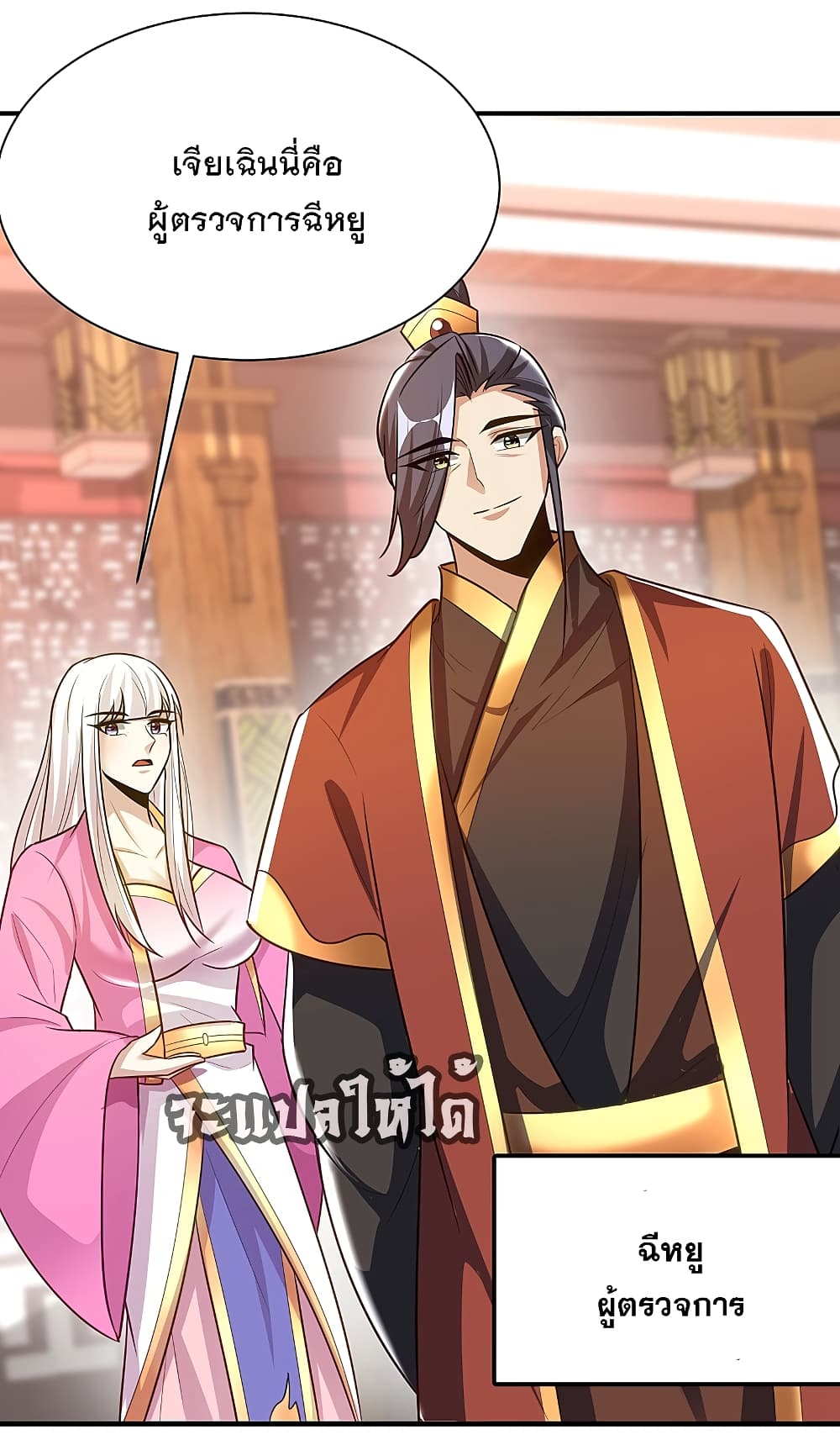 Rise of The Demon King ตอนที่ 197 แปลไทย รูปที่ 34