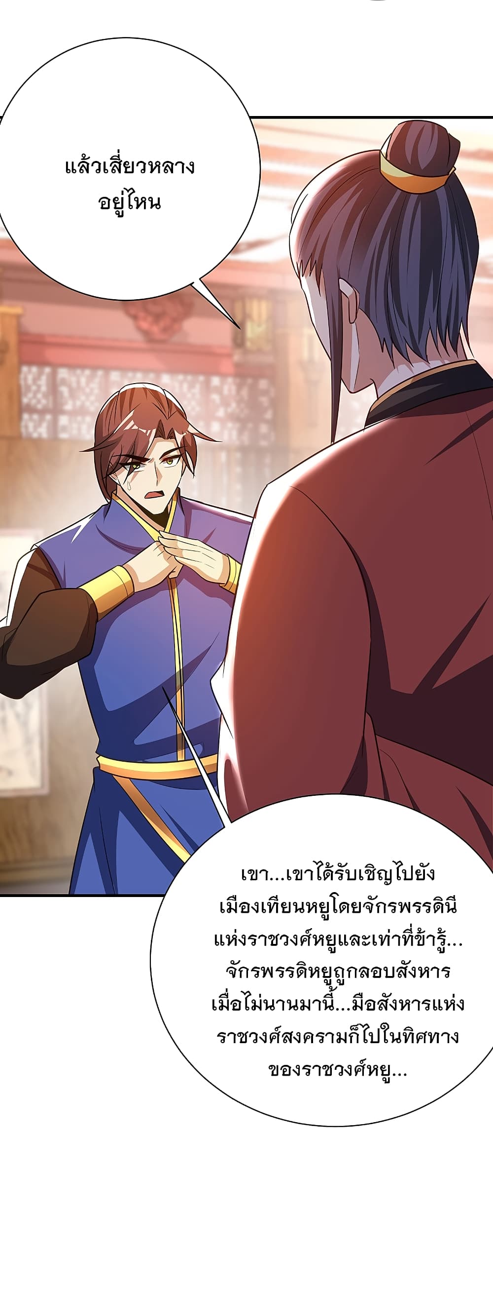 Rise of The Demon King ตอนที่ 198 แปลไทย รูปที่ 4