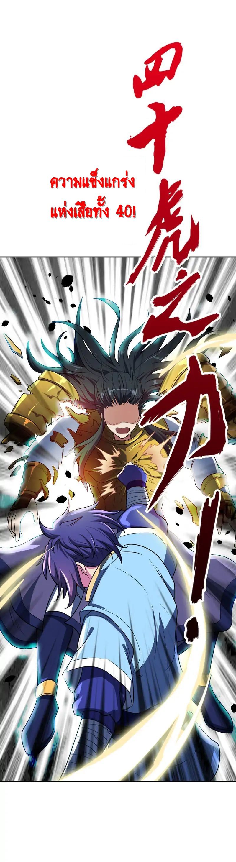 Rise of The Demon King ตอนที่ 2 แปลไทย รูปที่ 12
