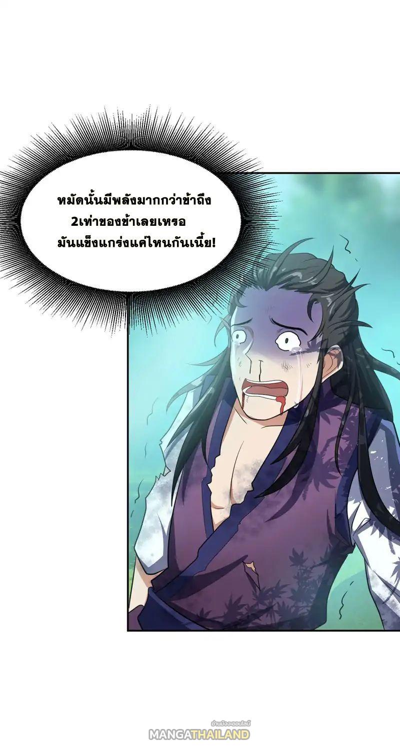 Rise of The Demon King ตอนที่ 2 แปลไทย รูปที่ 18