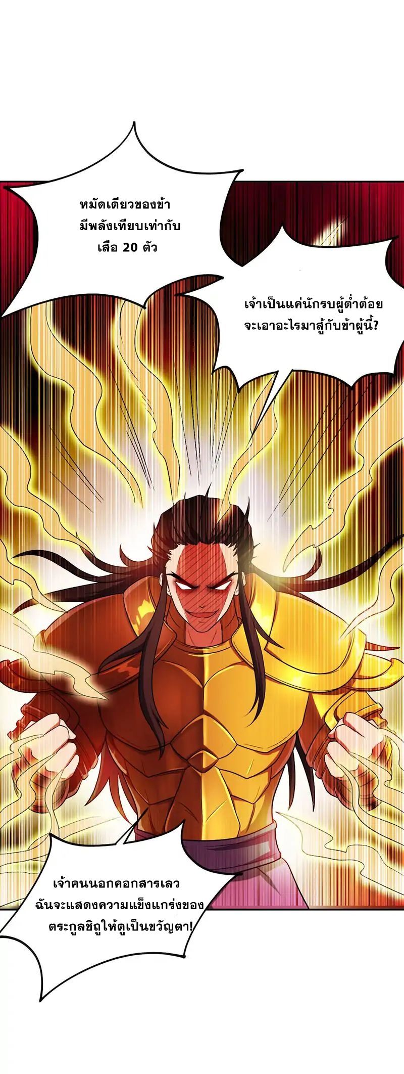 Rise of The Demon King ตอนที่ 2 แปลไทย รูปที่ 3