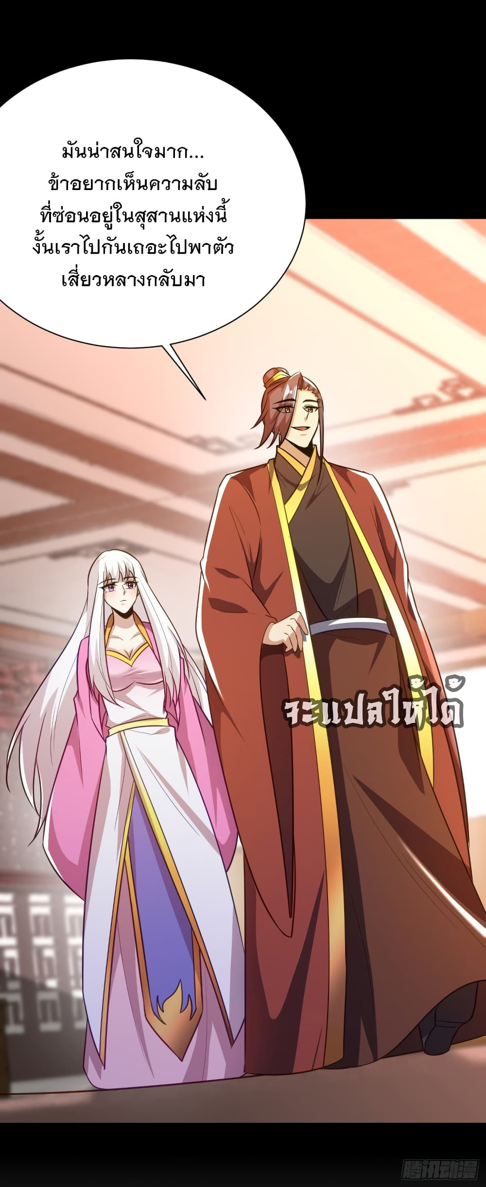 Rise of The Demon King ตอนที่ 200 แปลไทย รูปที่ 30