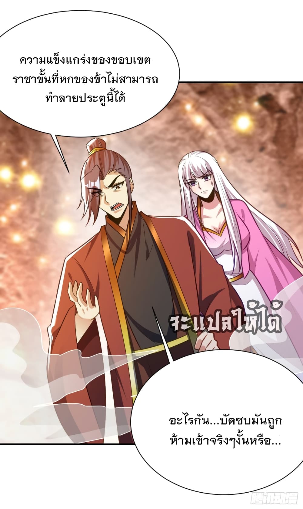 Rise of The Demon King ตอนที่ 201 แปลไทย รูปที่ 32