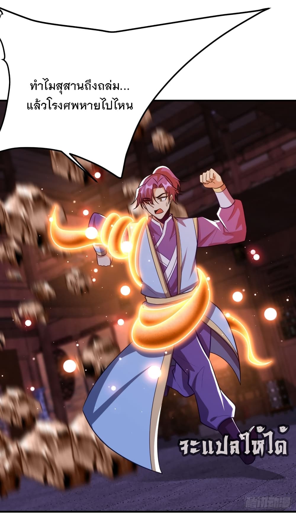 Rise of The Demon King ตอนที่ 202 แปลไทย รูปที่ 39