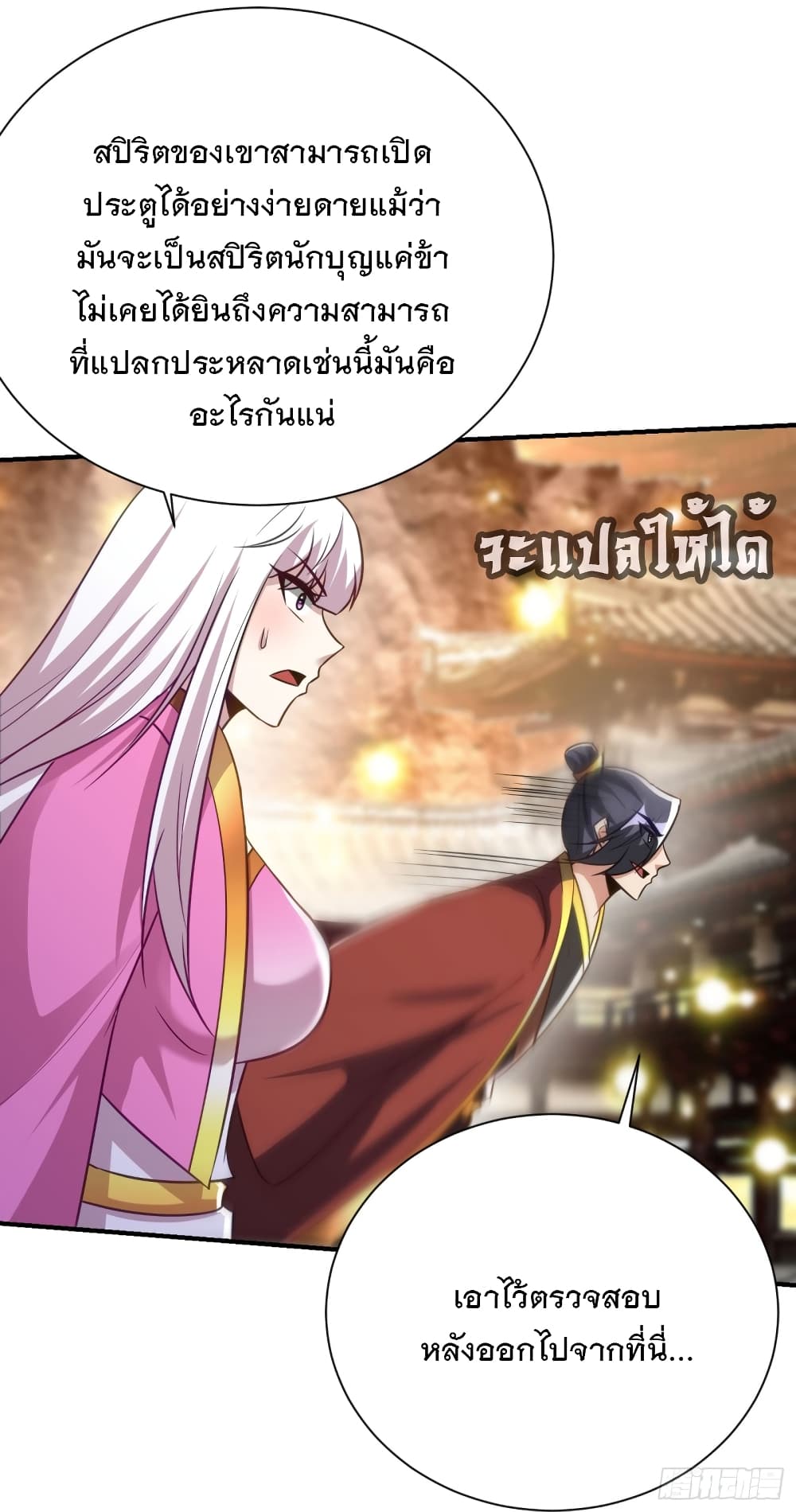 Rise of The Demon King ตอนที่ 202 แปลไทย รูปที่ 7