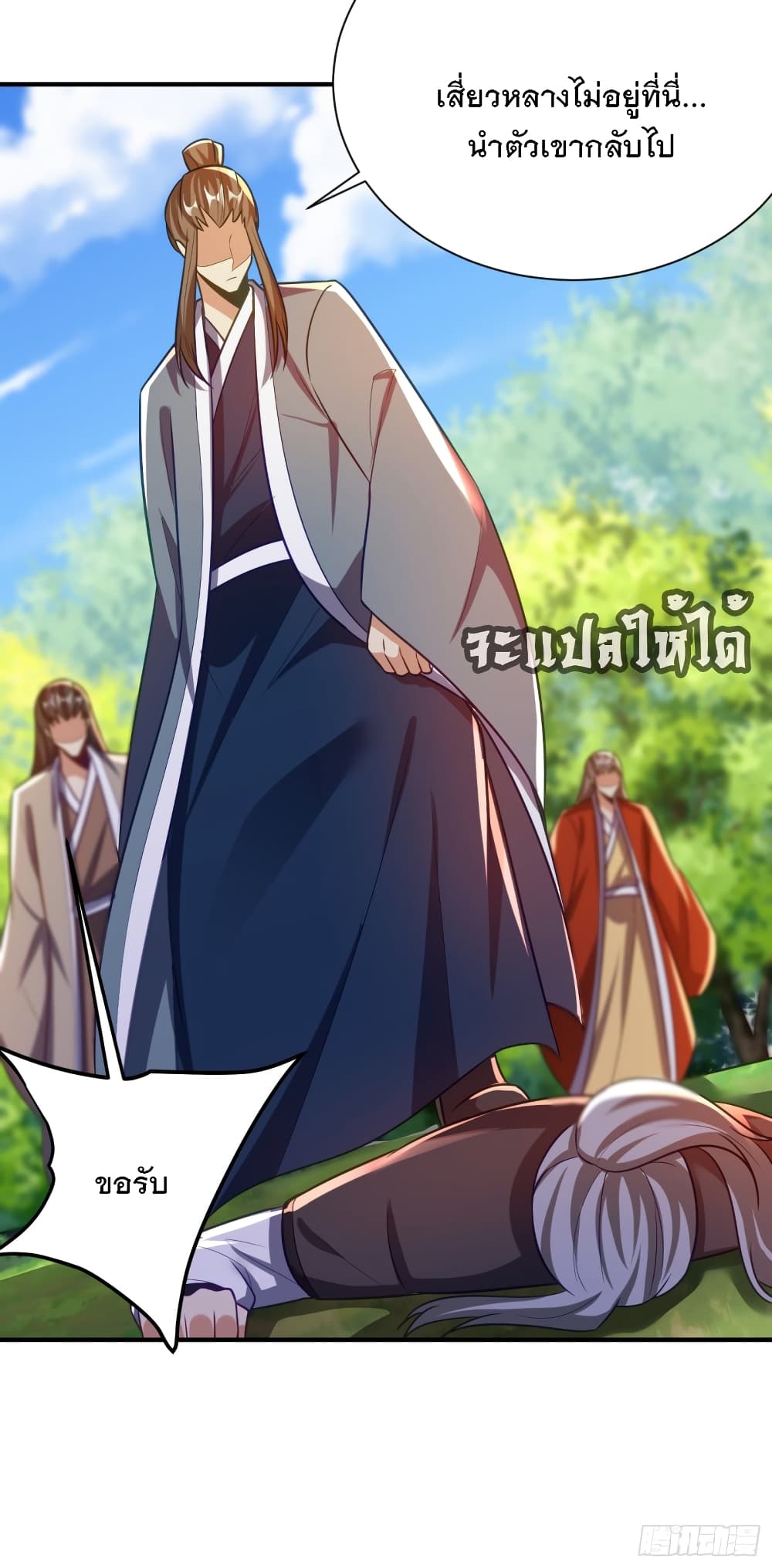 Rise of The Demon King ตอนที่ 205 แปลไทย รูปที่ 11
