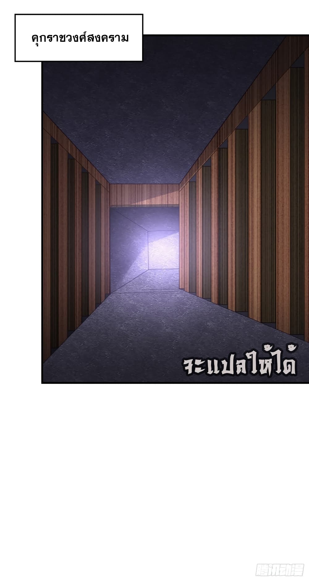 Rise of The Demon King ตอนที่ 205 แปลไทย รูปที่ 12