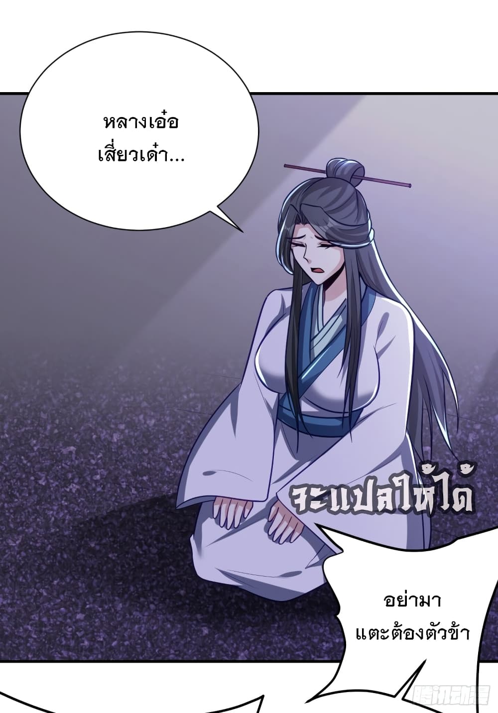 Rise of The Demon King ตอนที่ 205 แปลไทย รูปที่ 13