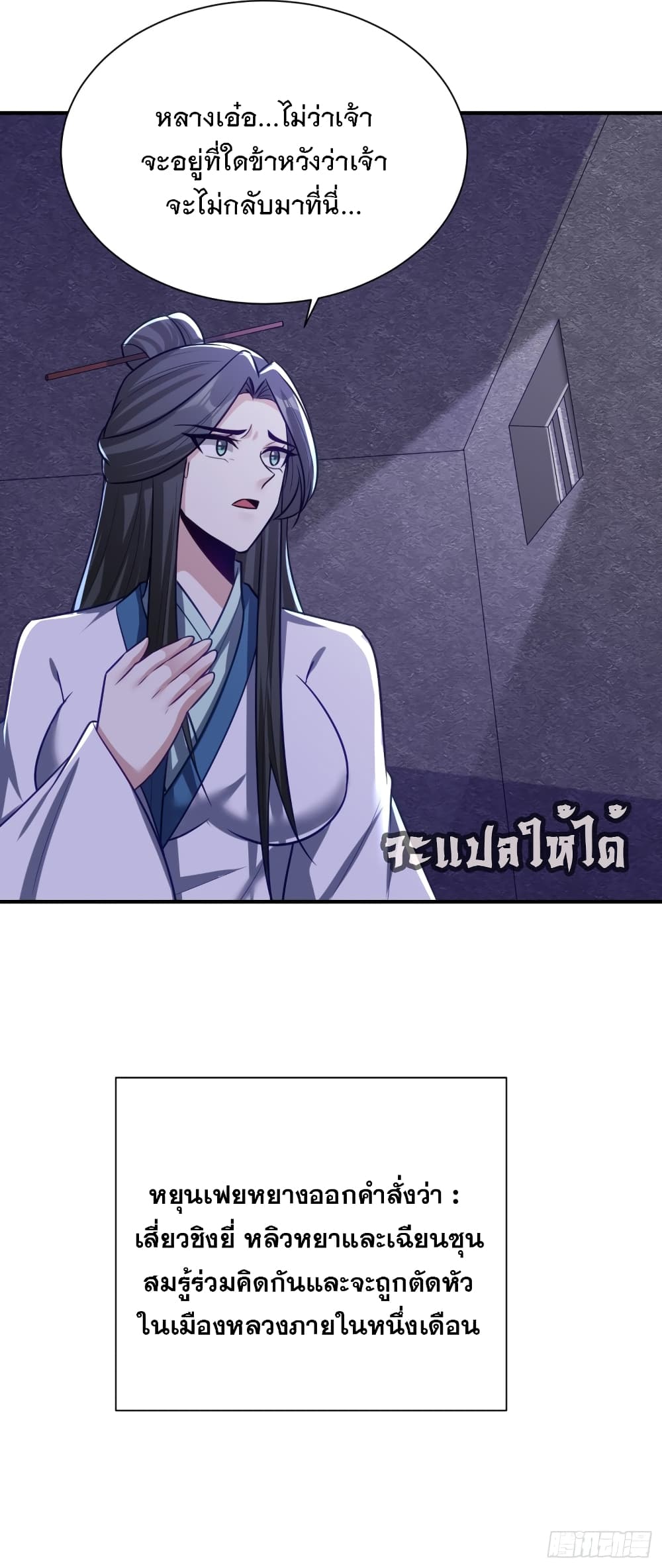 Rise of The Demon King ตอนที่ 205 แปลไทย รูปที่ 15