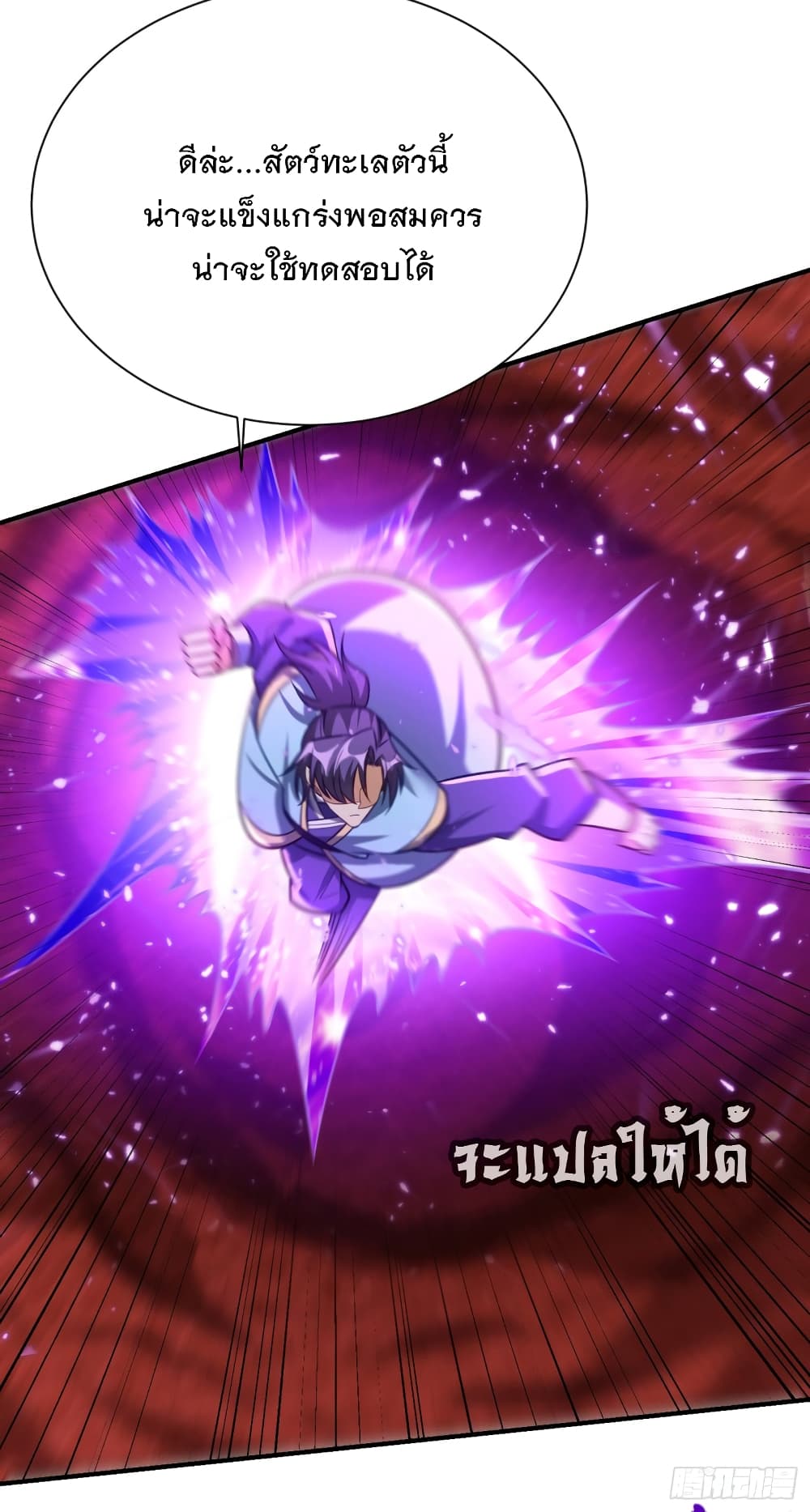 Rise of The Demon King ตอนที่ 205 แปลไทย รูปที่ 19