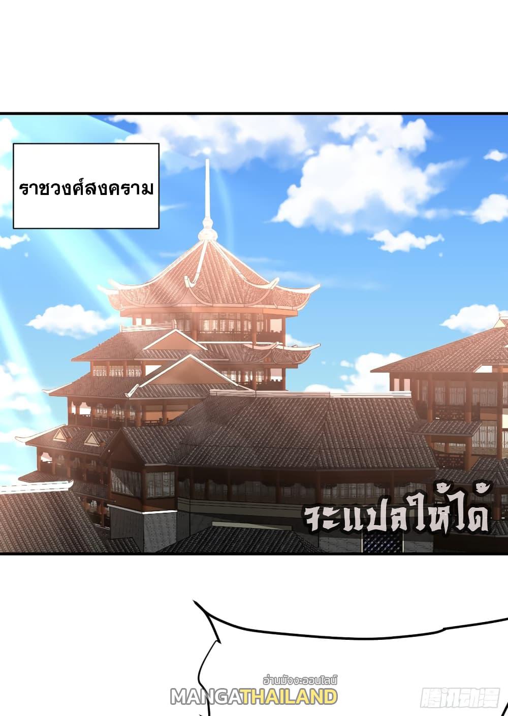 Rise of The Demon King ตอนที่ 205 แปลไทย รูปที่ 2