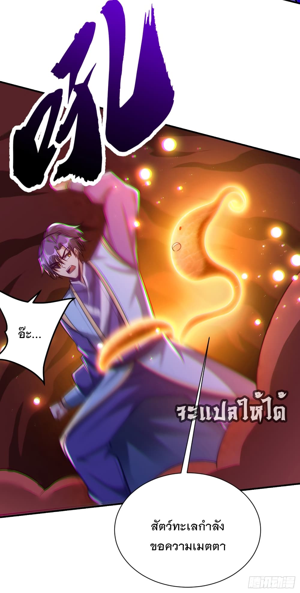 Rise of The Demon King ตอนที่ 205 แปลไทย รูปที่ 21