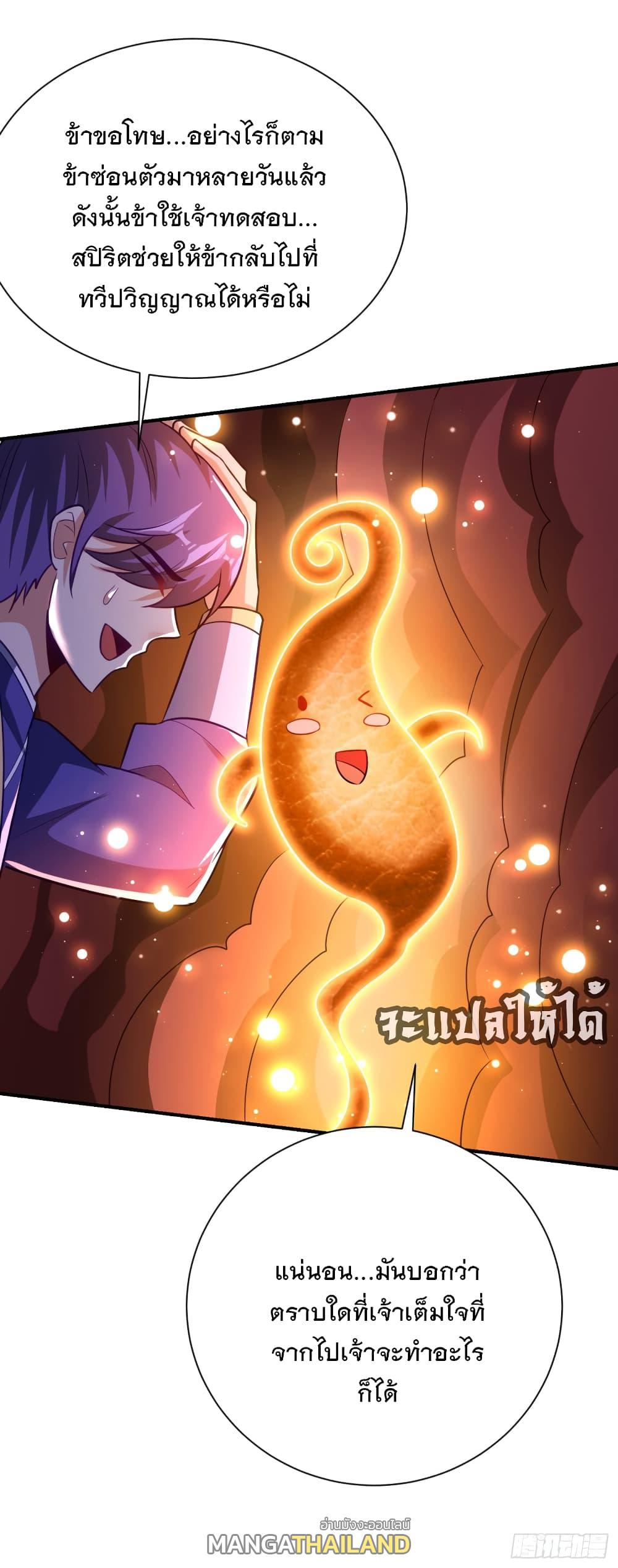 Rise of The Demon King ตอนที่ 205 แปลไทย รูปที่ 22