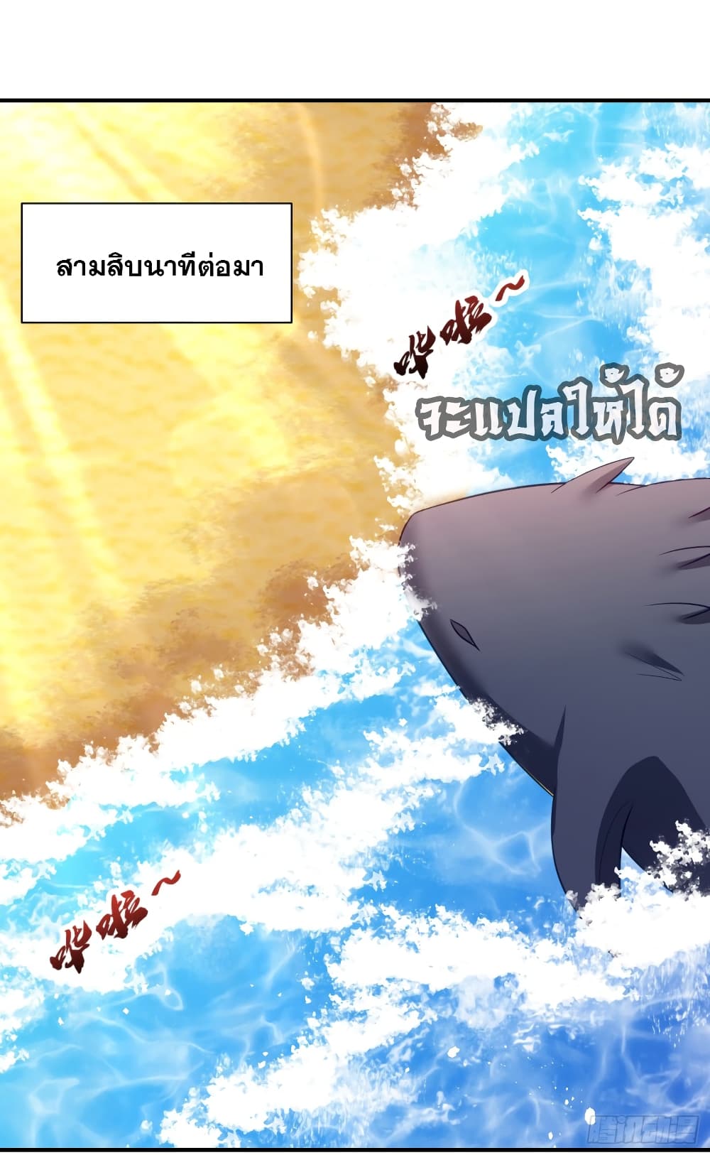 Rise of The Demon King ตอนที่ 205 แปลไทย รูปที่ 23