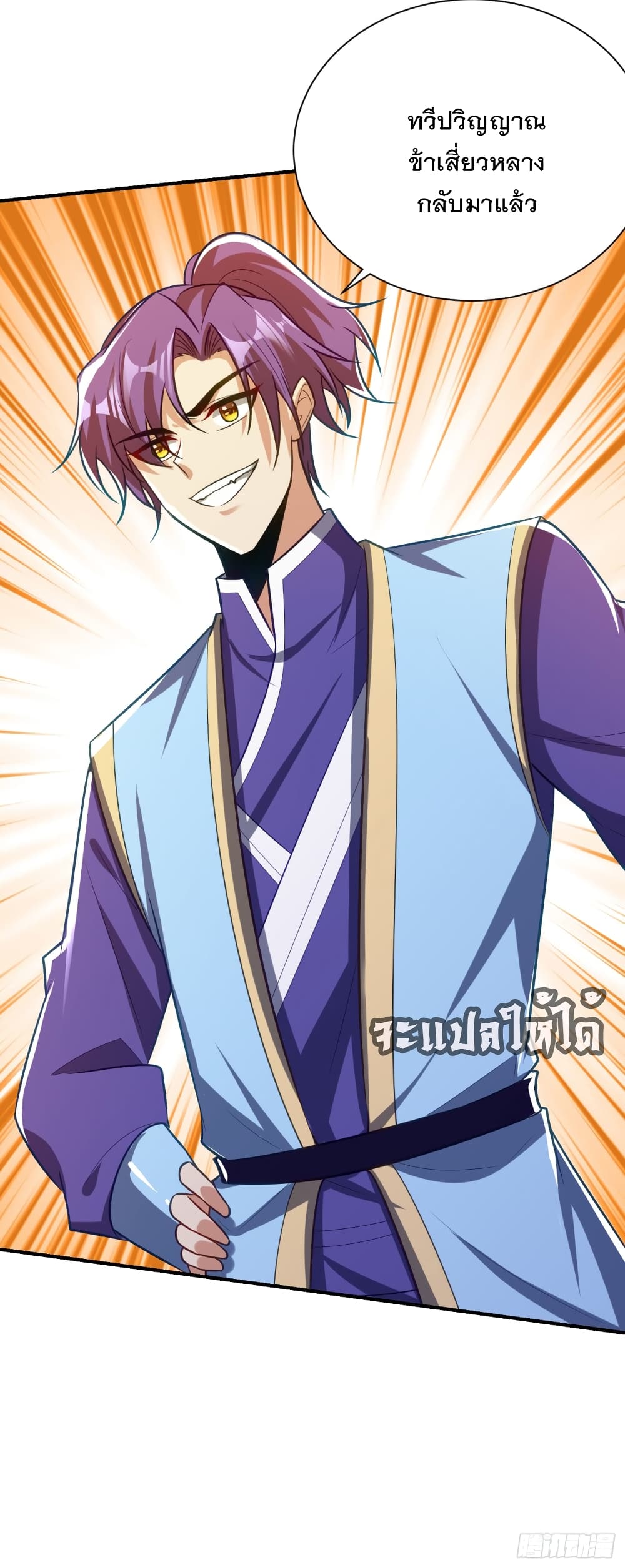 Rise of The Demon King ตอนที่ 205 แปลไทย รูปที่ 25