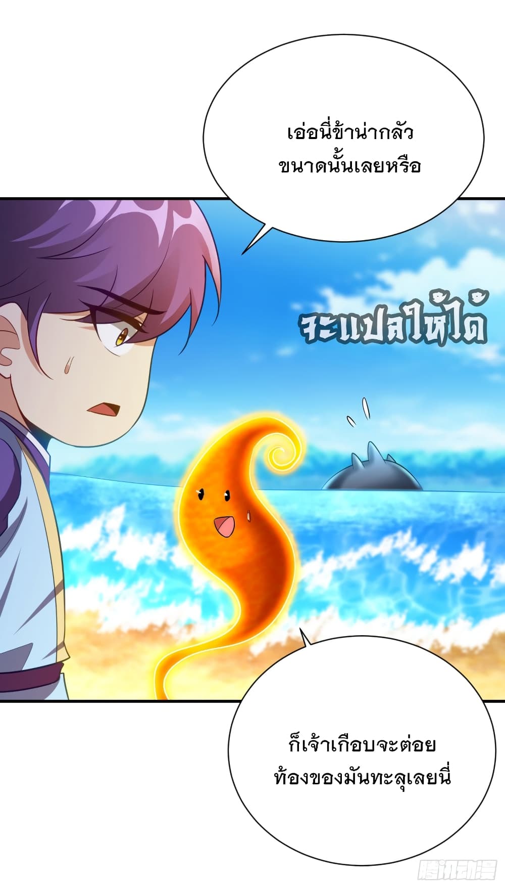Rise of The Demon King ตอนที่ 205 แปลไทย รูปที่ 27