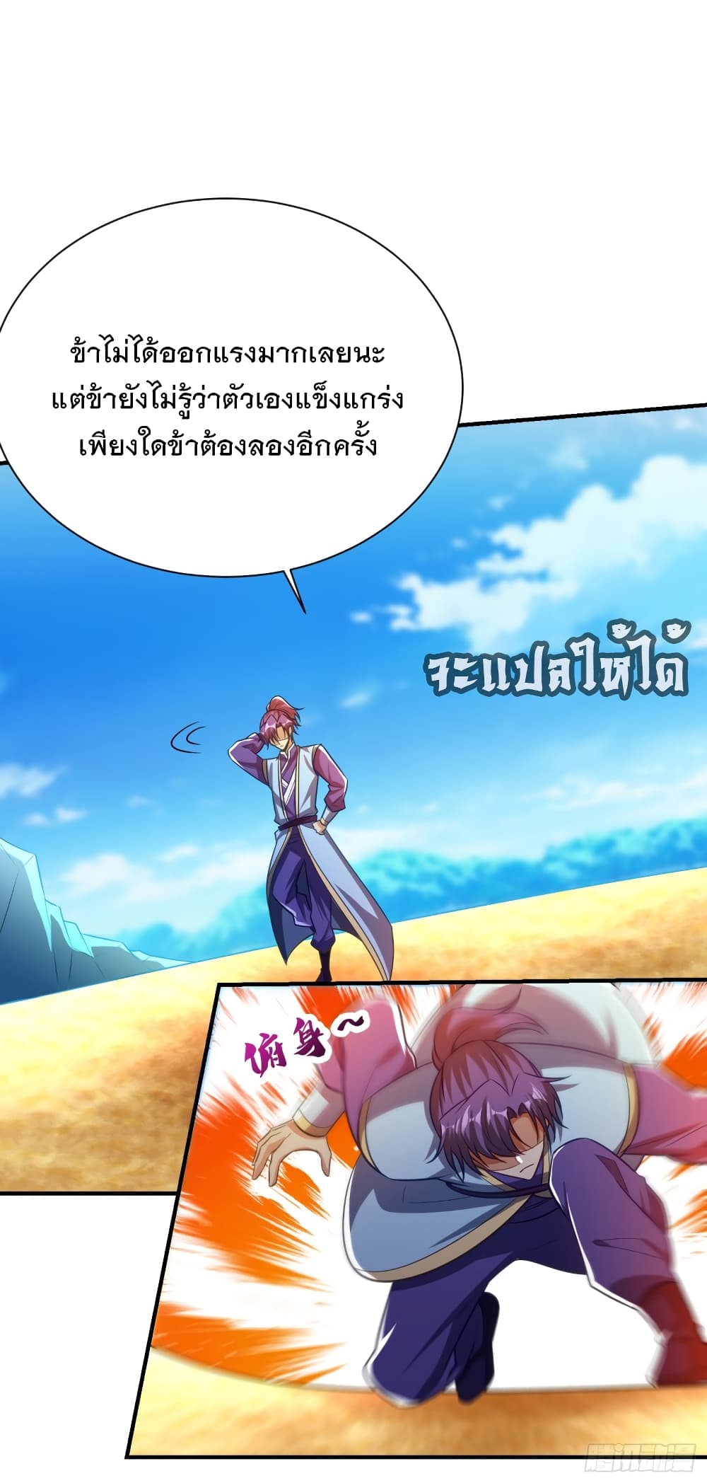 Rise of The Demon King ตอนที่ 205 แปลไทย รูปที่ 28