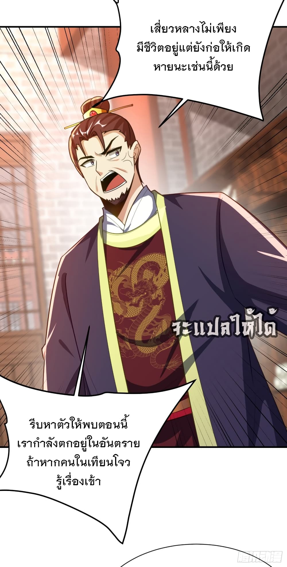 Rise of The Demon King ตอนที่ 205 แปลไทย รูปที่ 3