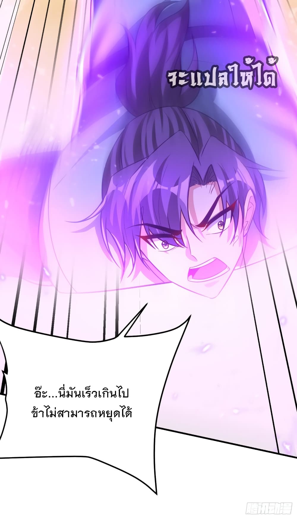 Rise of The Demon King ตอนที่ 205 แปลไทย รูปที่ 31