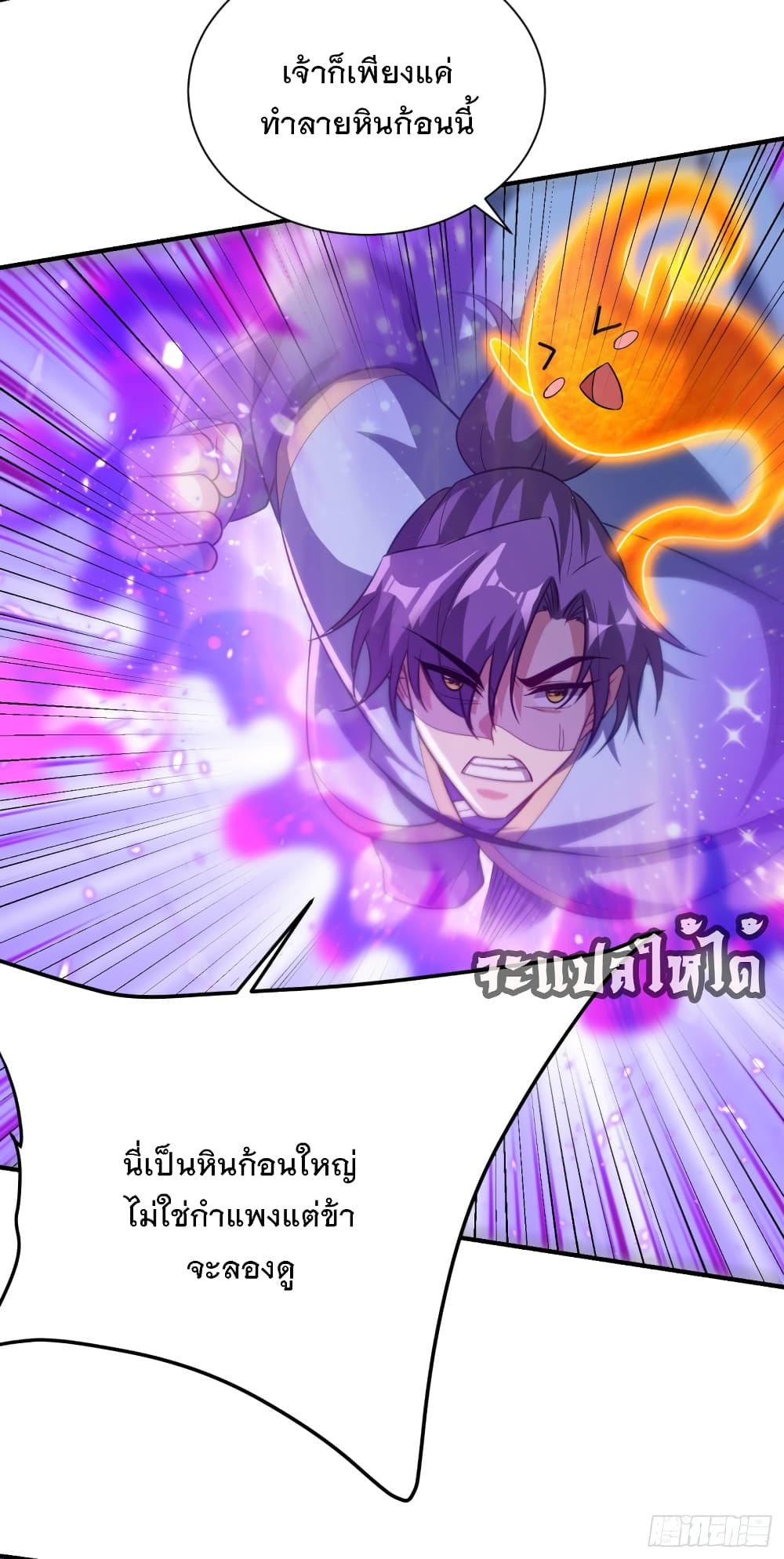 Rise of The Demon King ตอนที่ 205 แปลไทย รูปที่ 33
