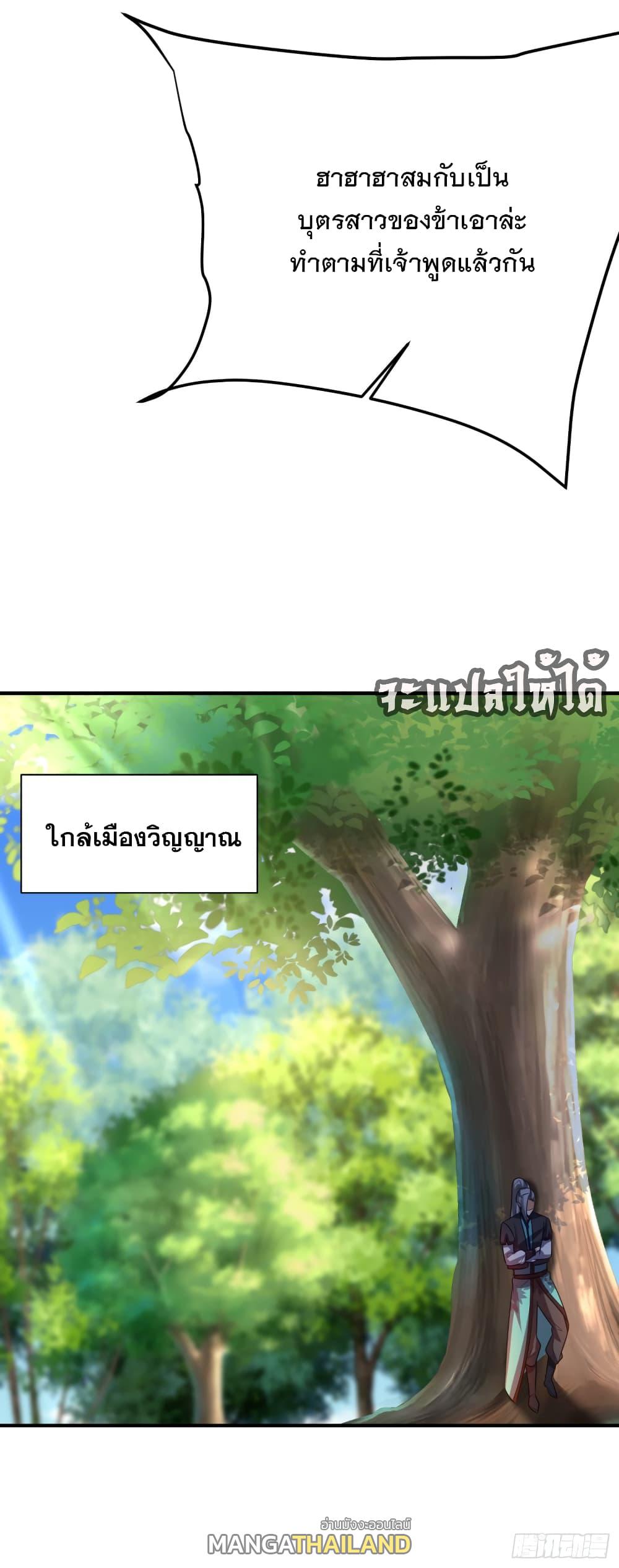 Rise of The Demon King ตอนที่ 205 แปลไทย รูปที่ 6