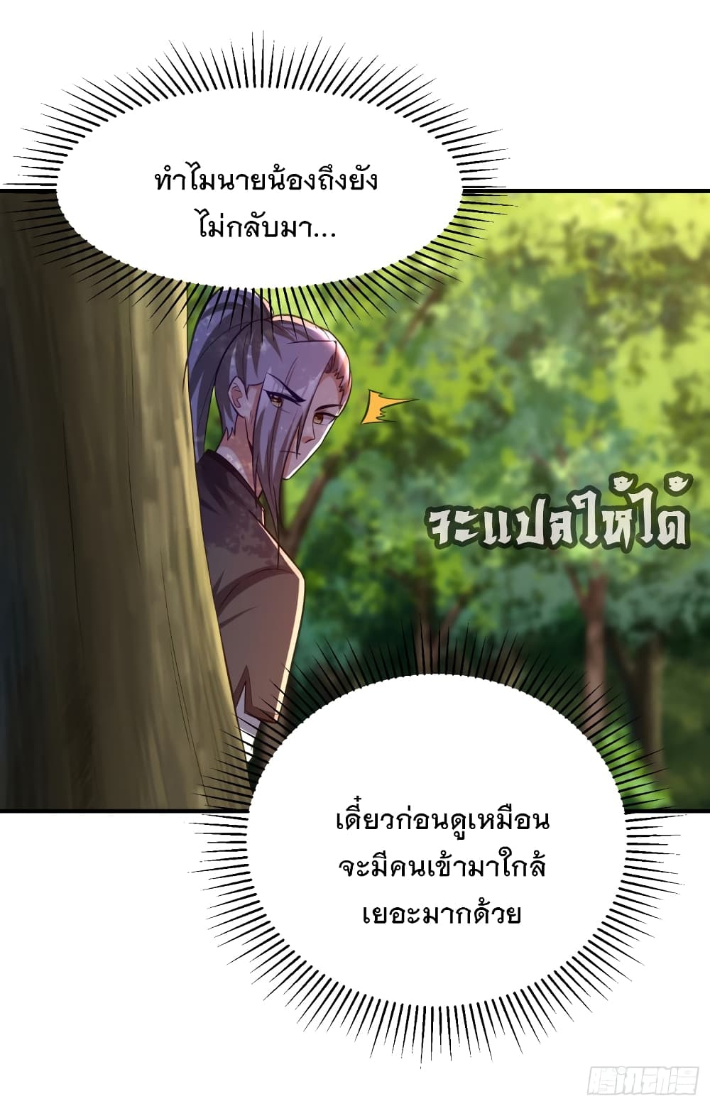 Rise of The Demon King ตอนที่ 205 แปลไทย รูปที่ 7