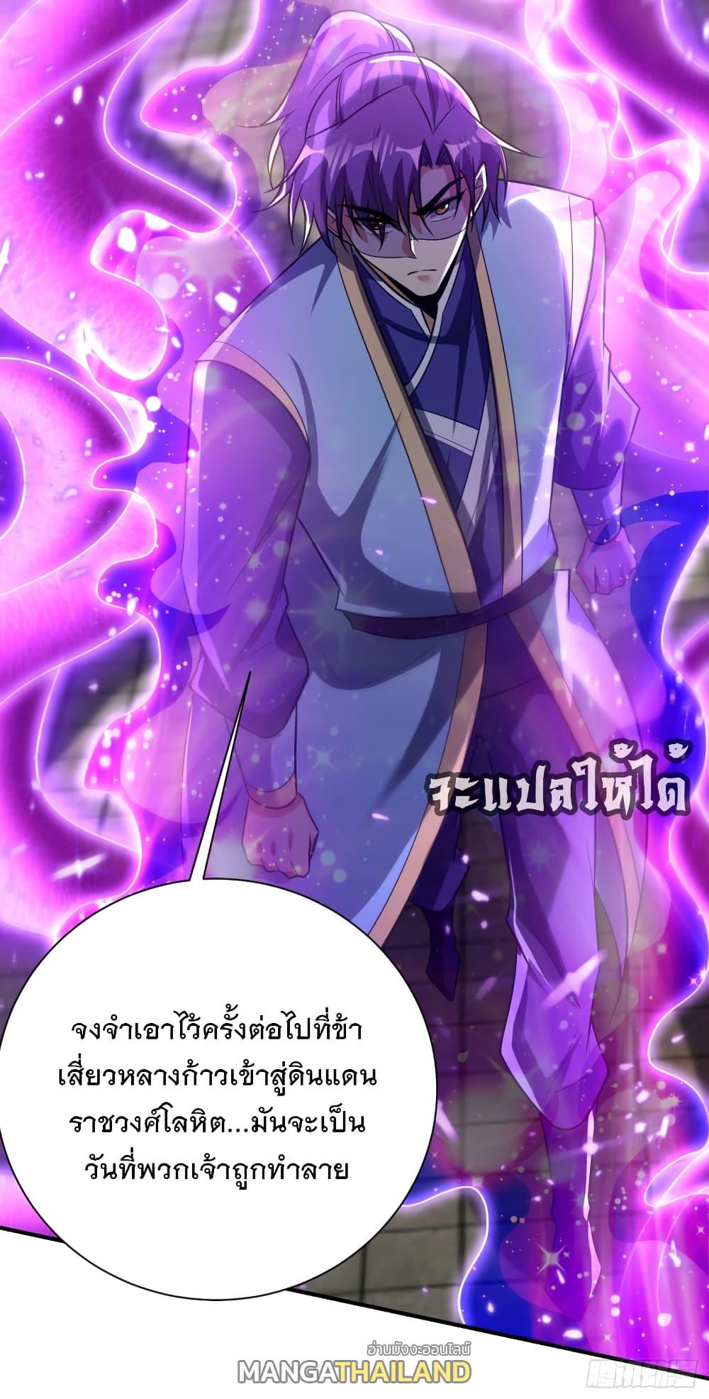 Rise of The Demon King ตอนที่ 207 แปลไทย รูปที่ 14