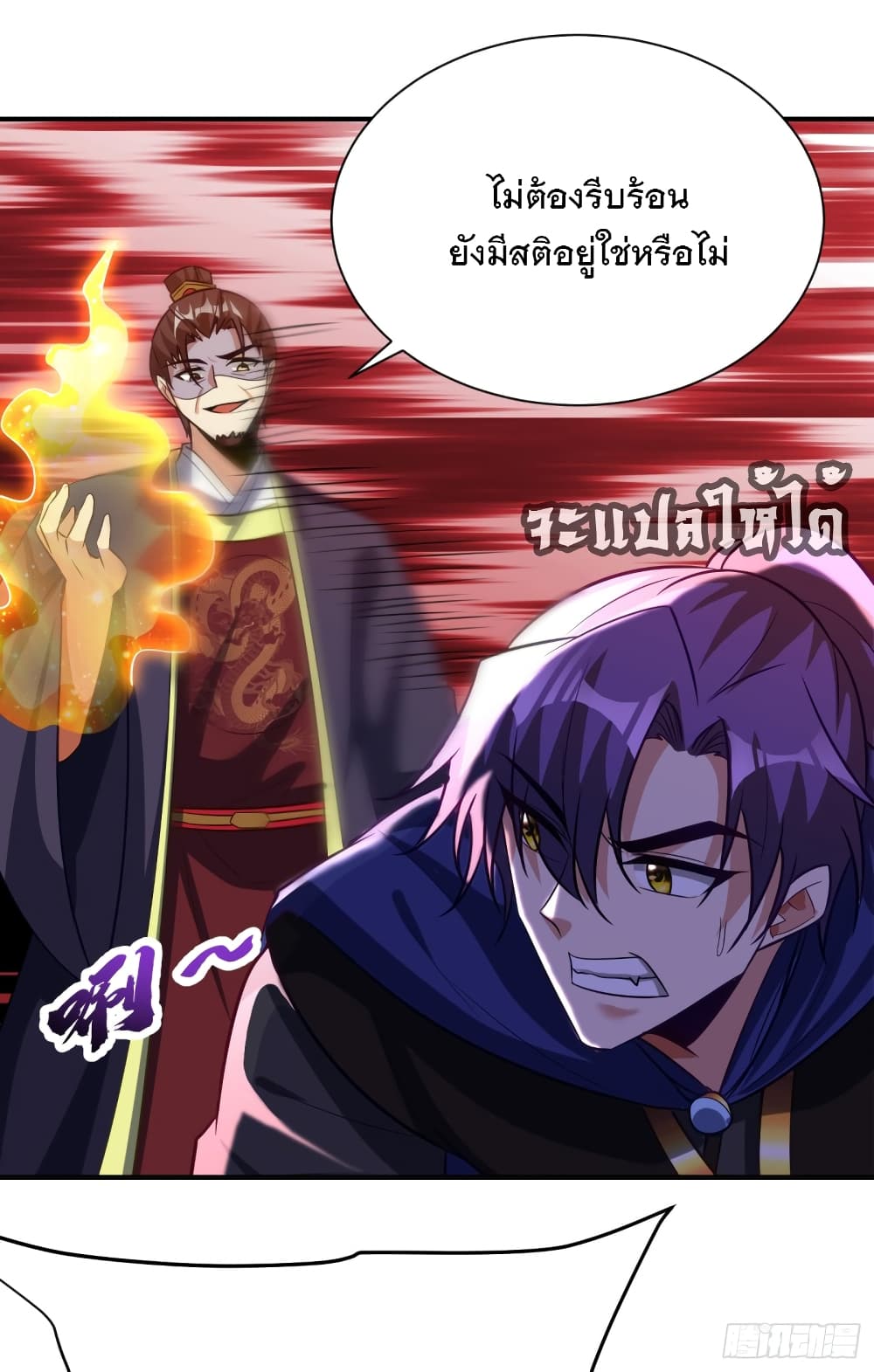Rise of The Demon King ตอนที่ 207 แปลไทย รูปที่ 38