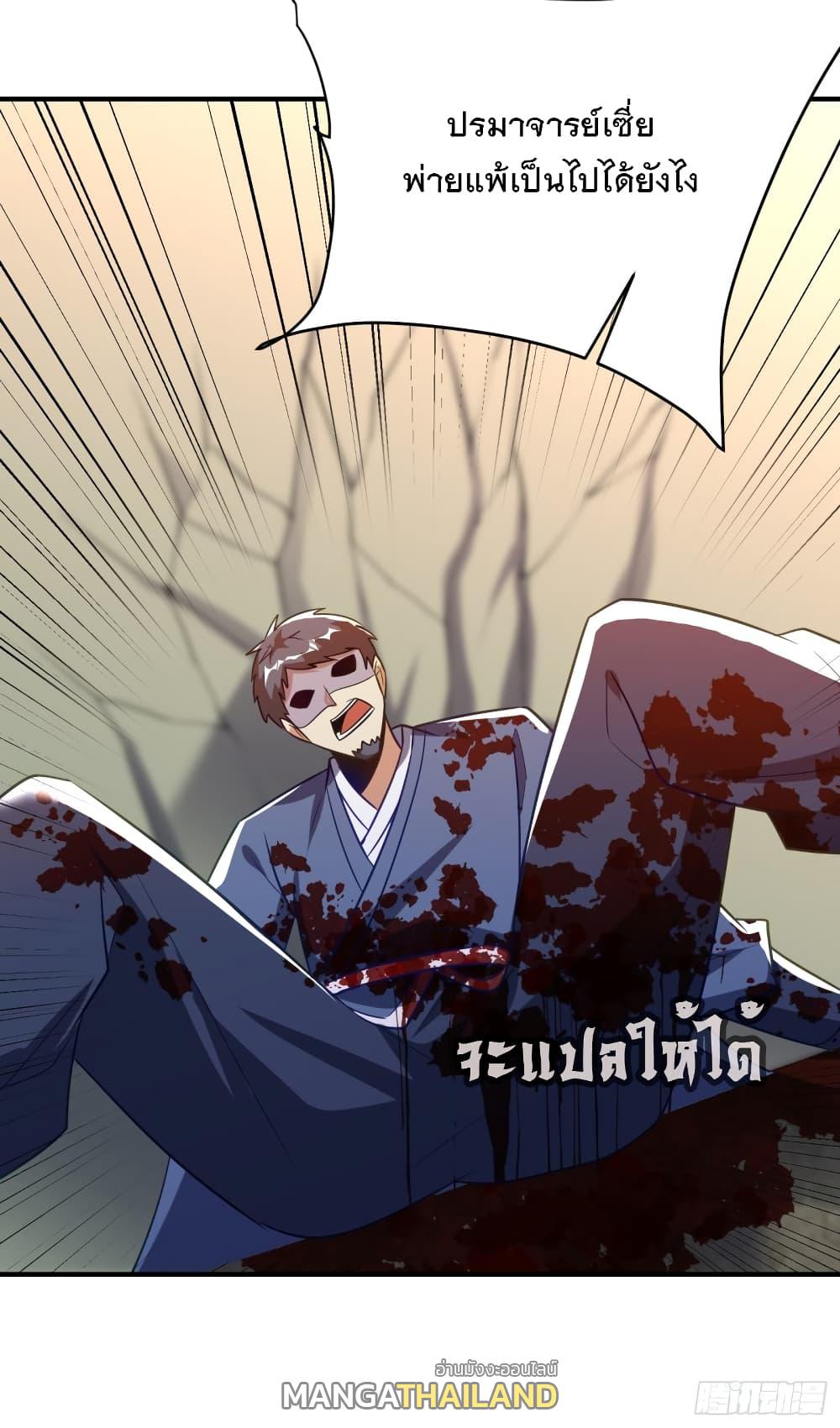 Rise of The Demon King ตอนที่ 207 แปลไทย รูปที่ 6
