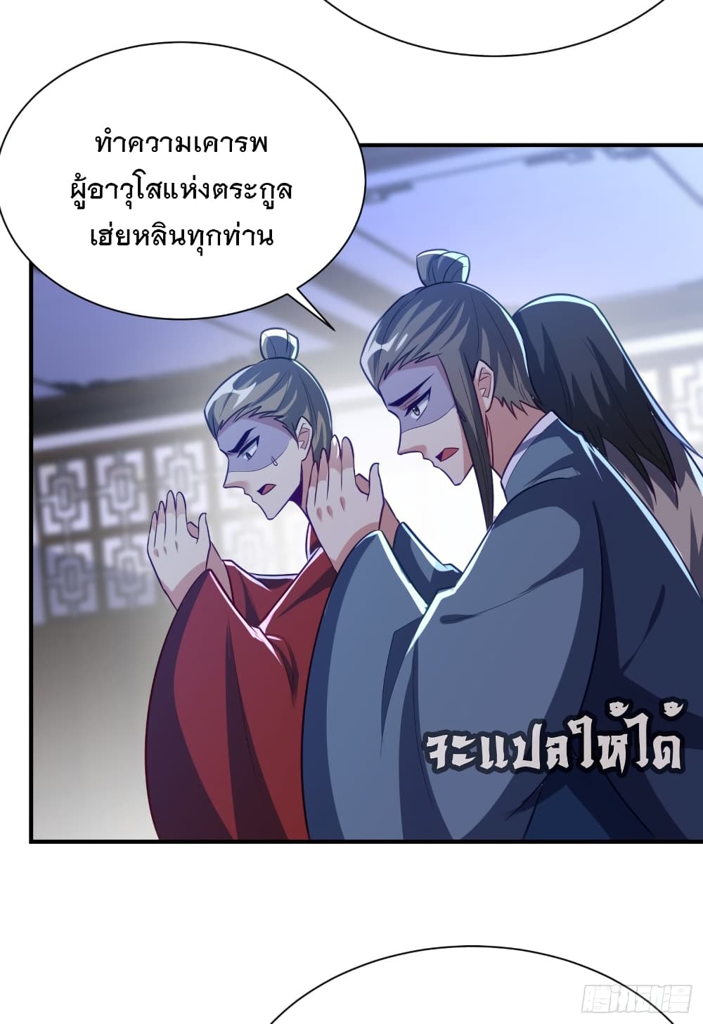 Rise of The Demon King ตอนที่ 208 แปลไทย รูปที่ 4