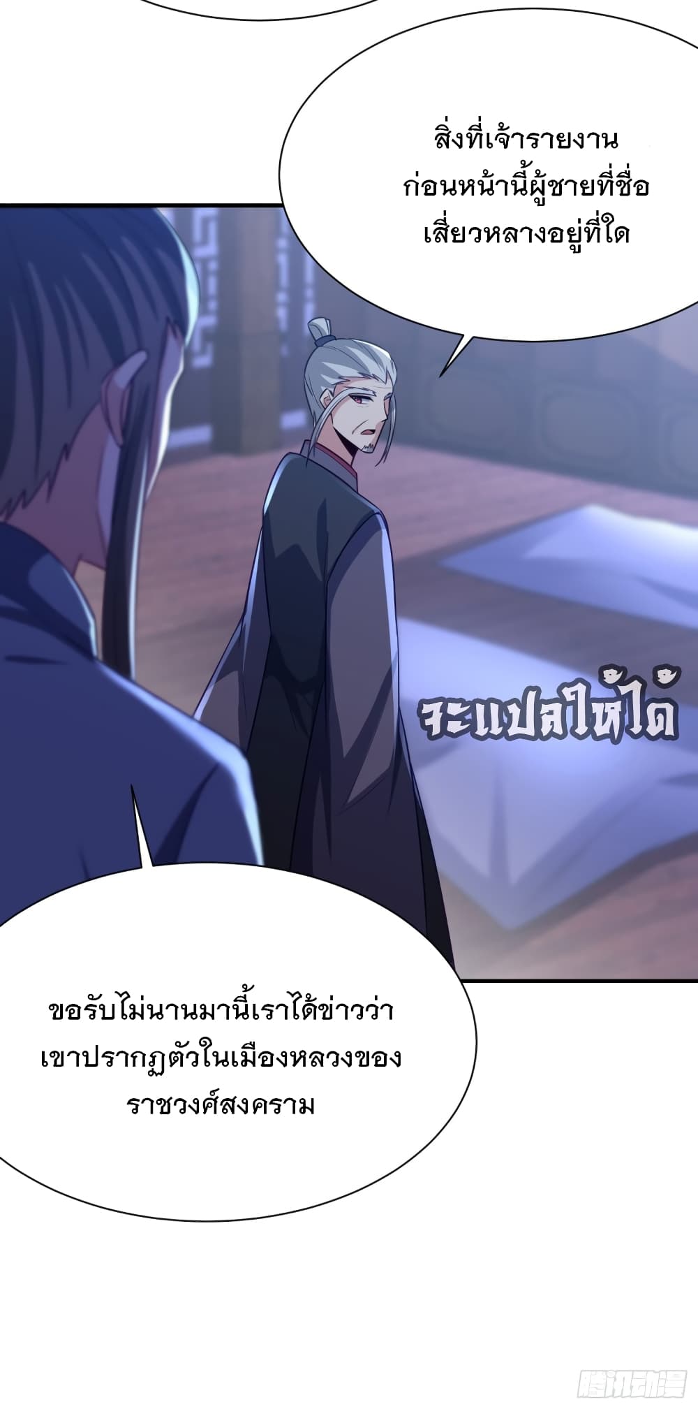 Rise of The Demon King ตอนที่ 208 แปลไทย รูปที่ 8