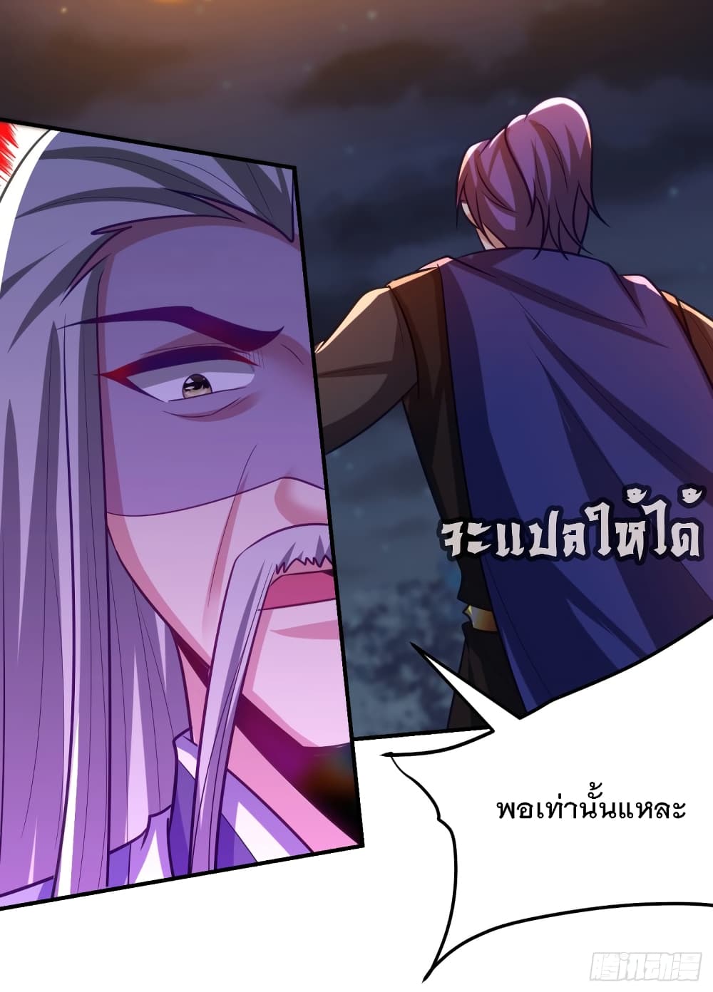 Rise of The Demon King ตอนที่ 210 แปลไทย รูปที่ 36