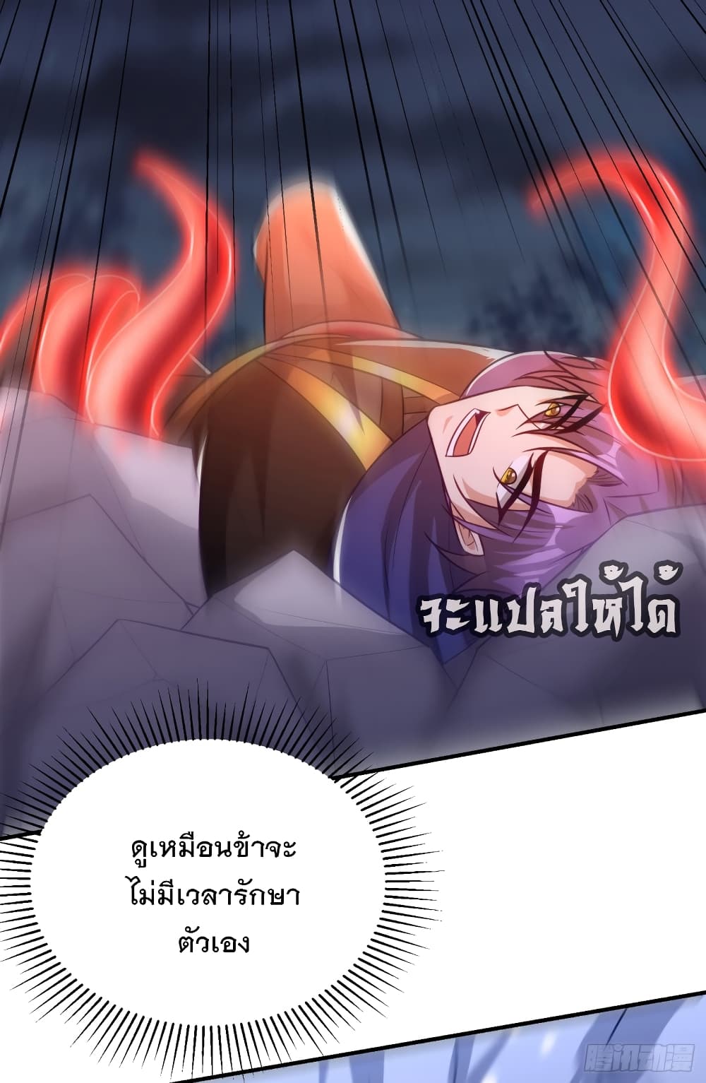 Rise of The Demon King ตอนที่ 210 แปลไทย รูปที่ 6