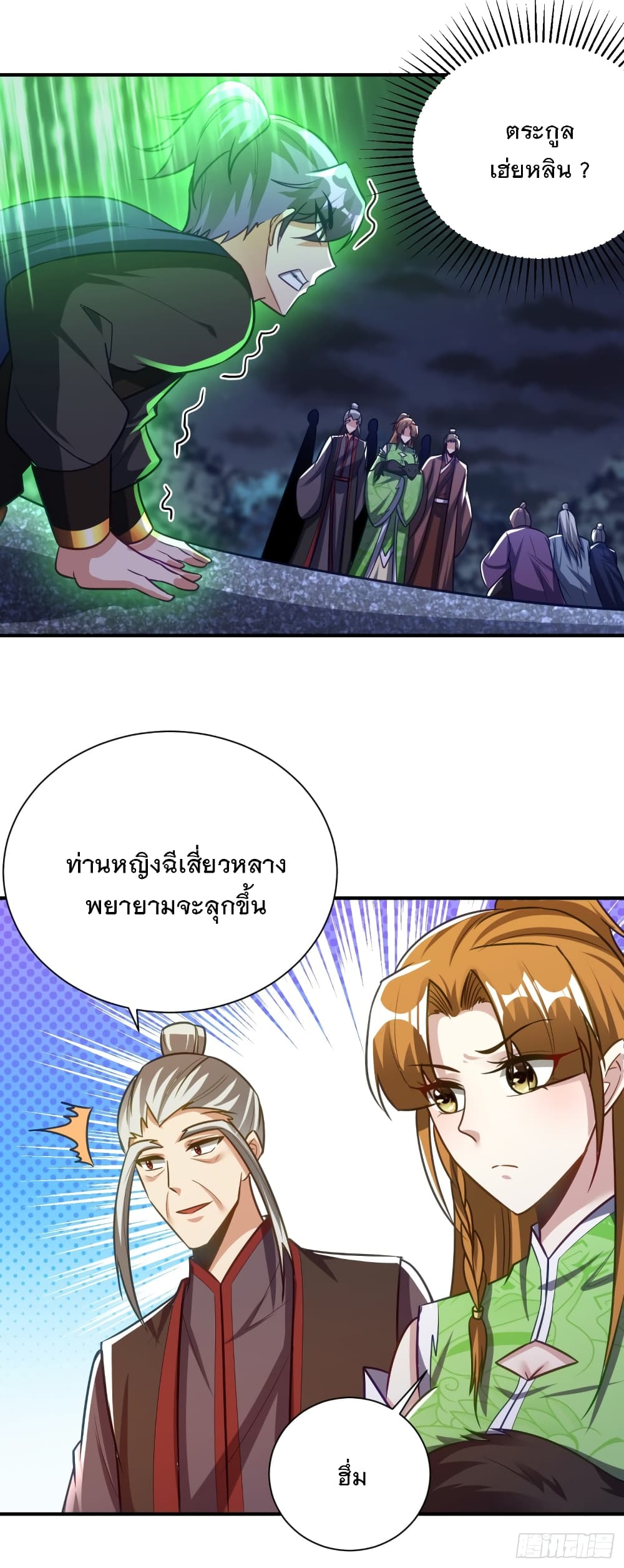 Rise of The Demon King ตอนที่ 211 แปลไทย รูปที่ 9