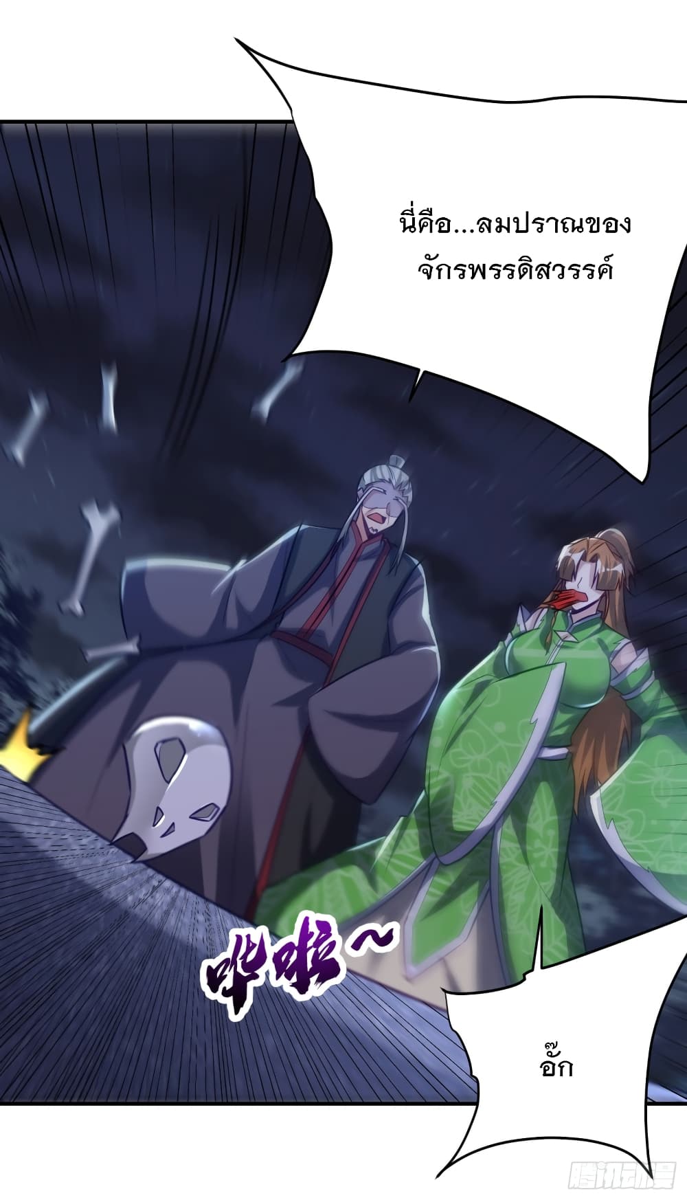 Rise of The Demon King ตอนที่ 212 แปลไทย รูปที่ 14