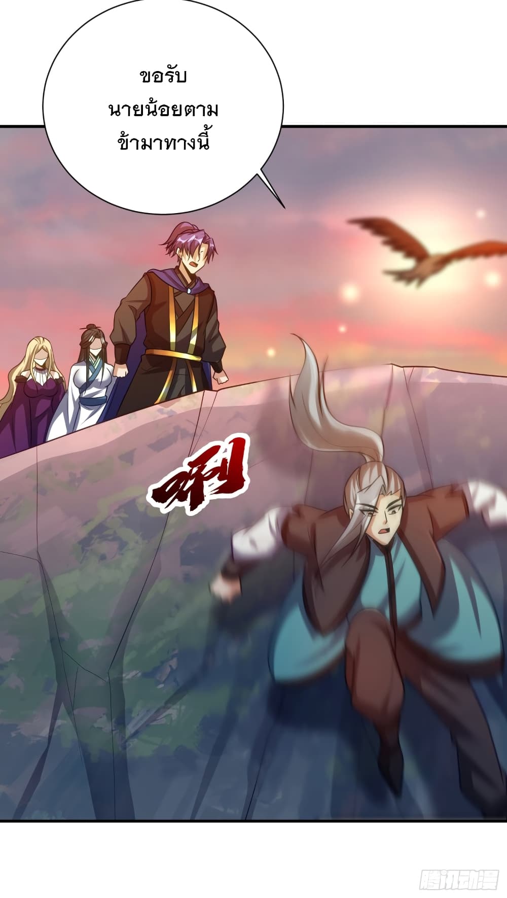 Rise of The Demon King ตอนที่ 214 แปลไทย รูปที่ 10