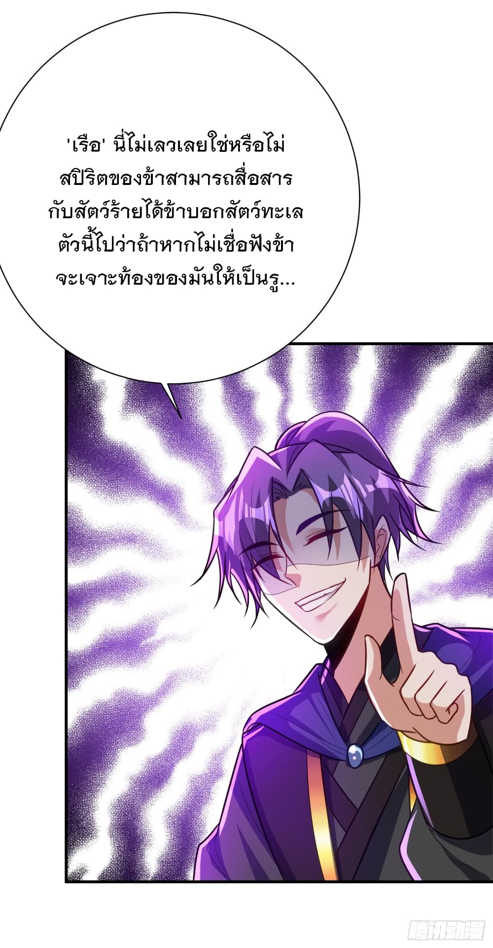 Rise of The Demon King ตอนที่ 215 แปลไทย รูปที่ 36