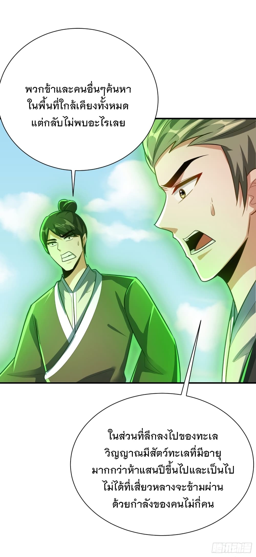 Rise of The Demon King ตอนที่ 216 แปลไทย รูปที่ 10