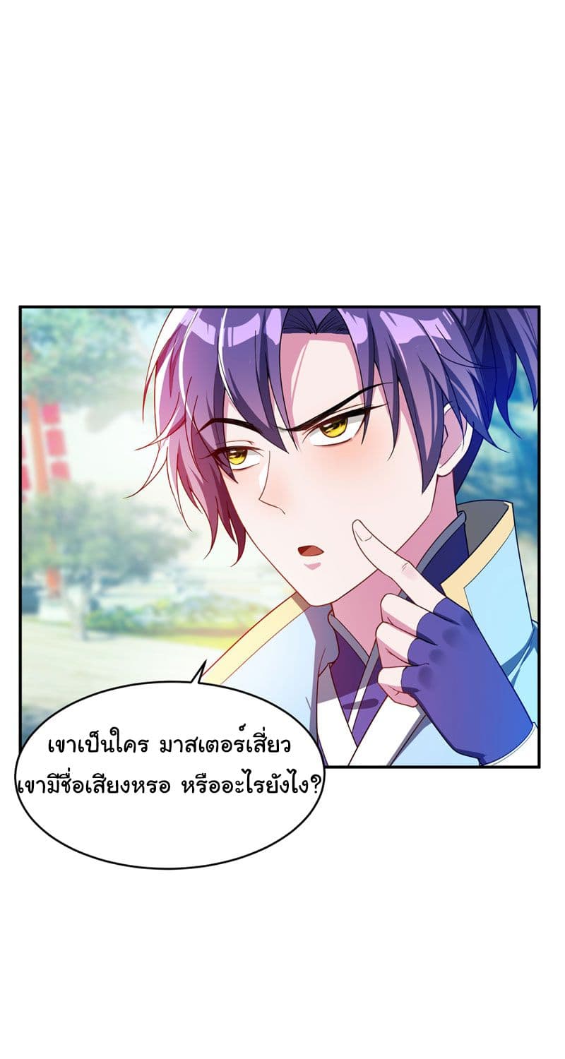 Rise of The Demon King ตอนที่ 22 แปลไทย รูปที่ 1