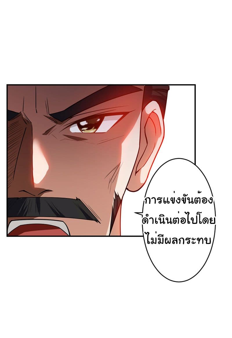 Rise of The Demon King ตอนที่ 22 แปลไทย รูปที่ 11