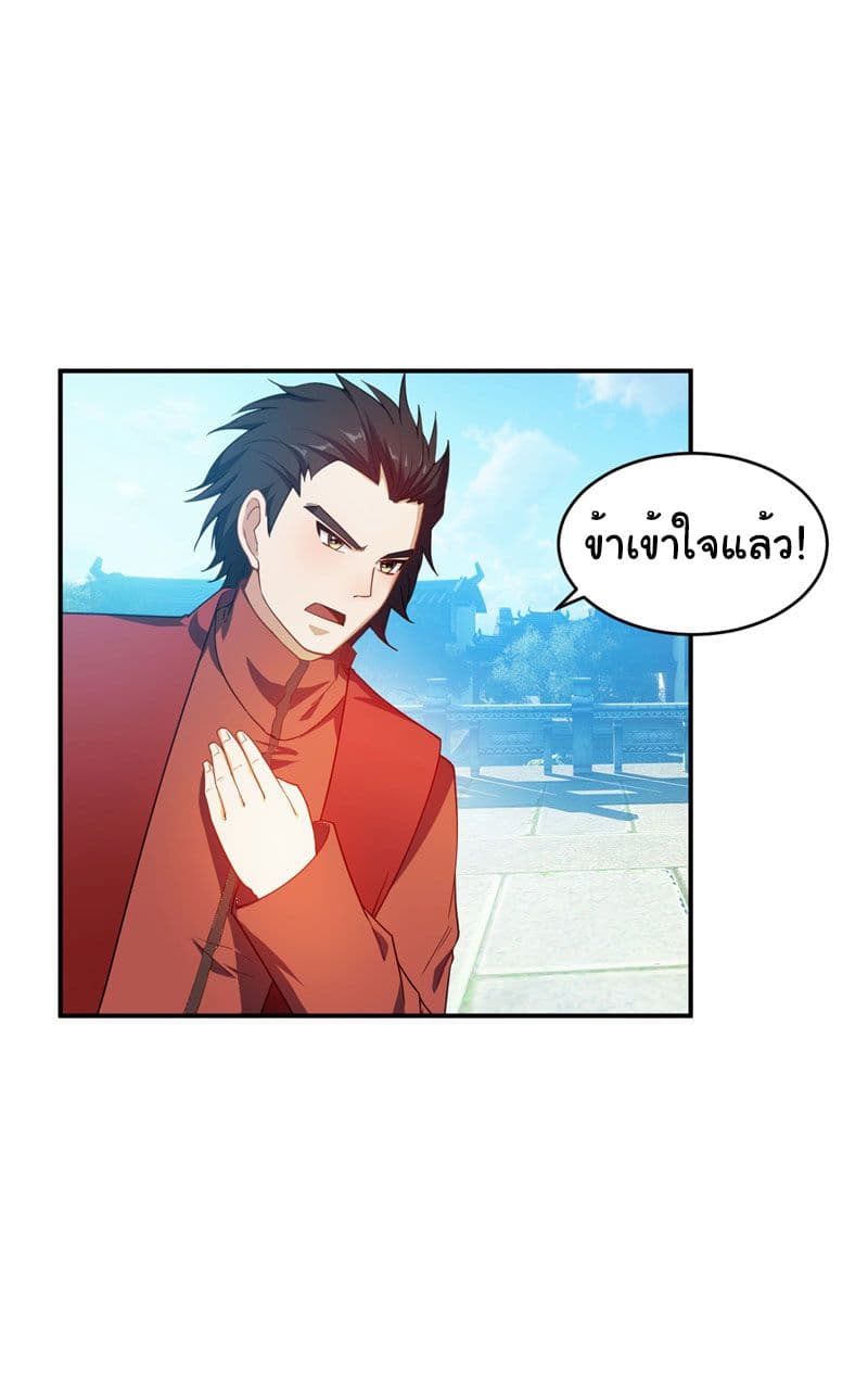 Rise of The Demon King ตอนที่ 22 แปลไทย รูปที่ 12