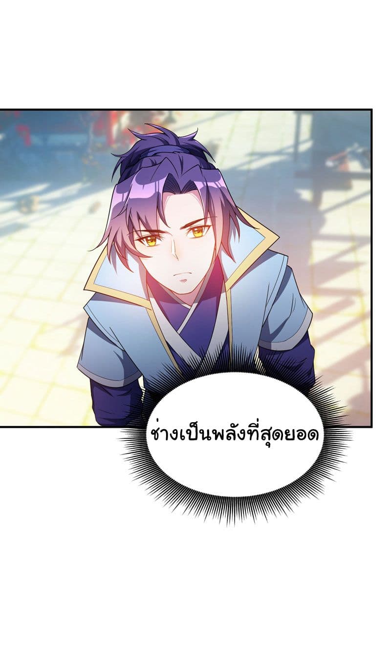 Rise of The Demon King ตอนที่ 22 แปลไทย รูปที่ 19