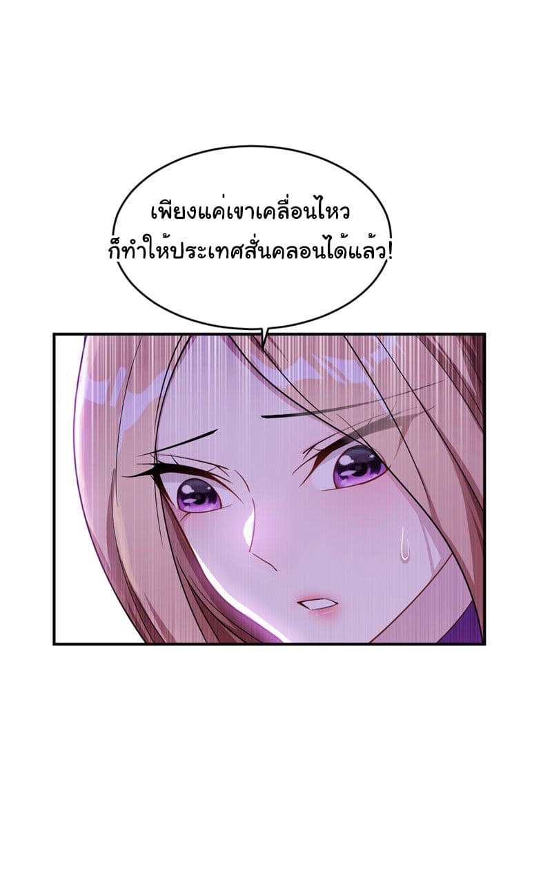 Rise of The Demon King ตอนที่ 22 แปลไทย รูปที่ 3